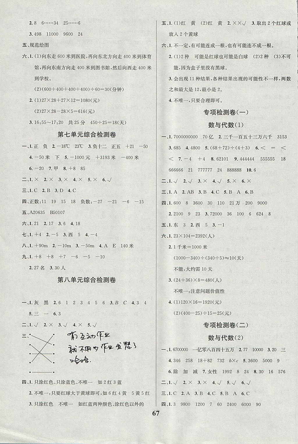 2017年名師名校小學生全能金卷四年級數學上冊北師大版 參考答案第3頁