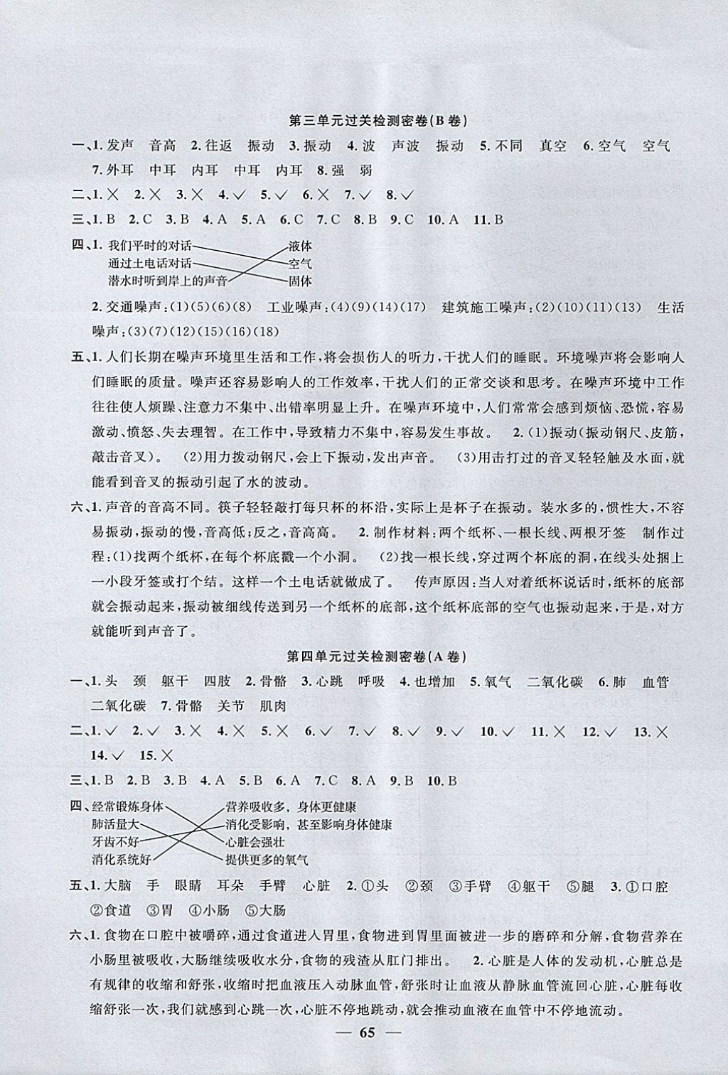 2017年阳光同学一线名师全优好卷四年级科学上册教科版 参考答案第5页