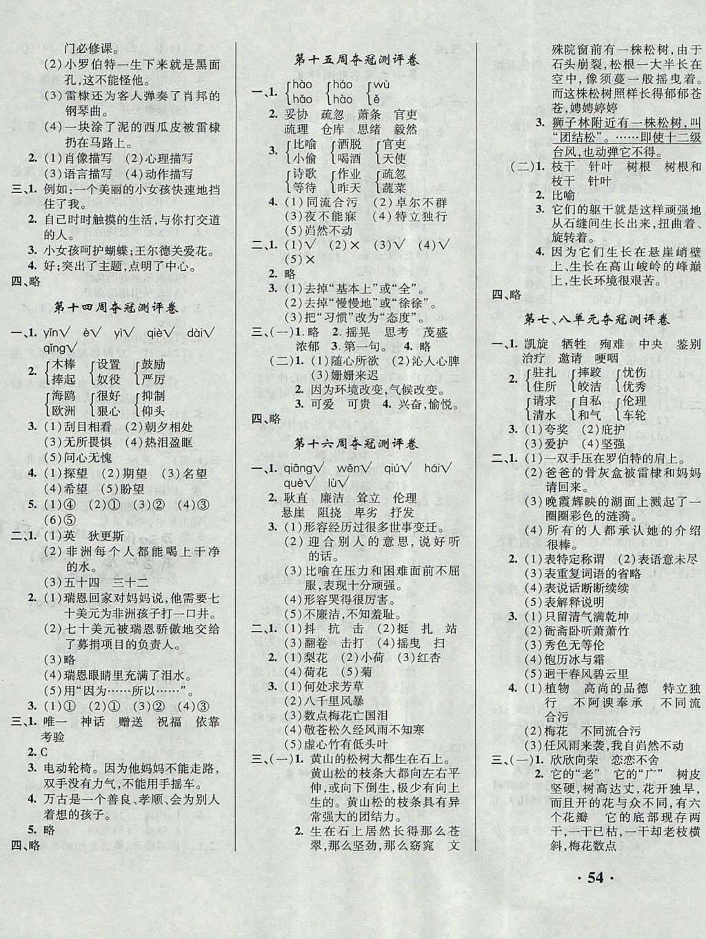 2017年期末奪冠滿分測評卷六年級語文上冊B 參考答案第7頁