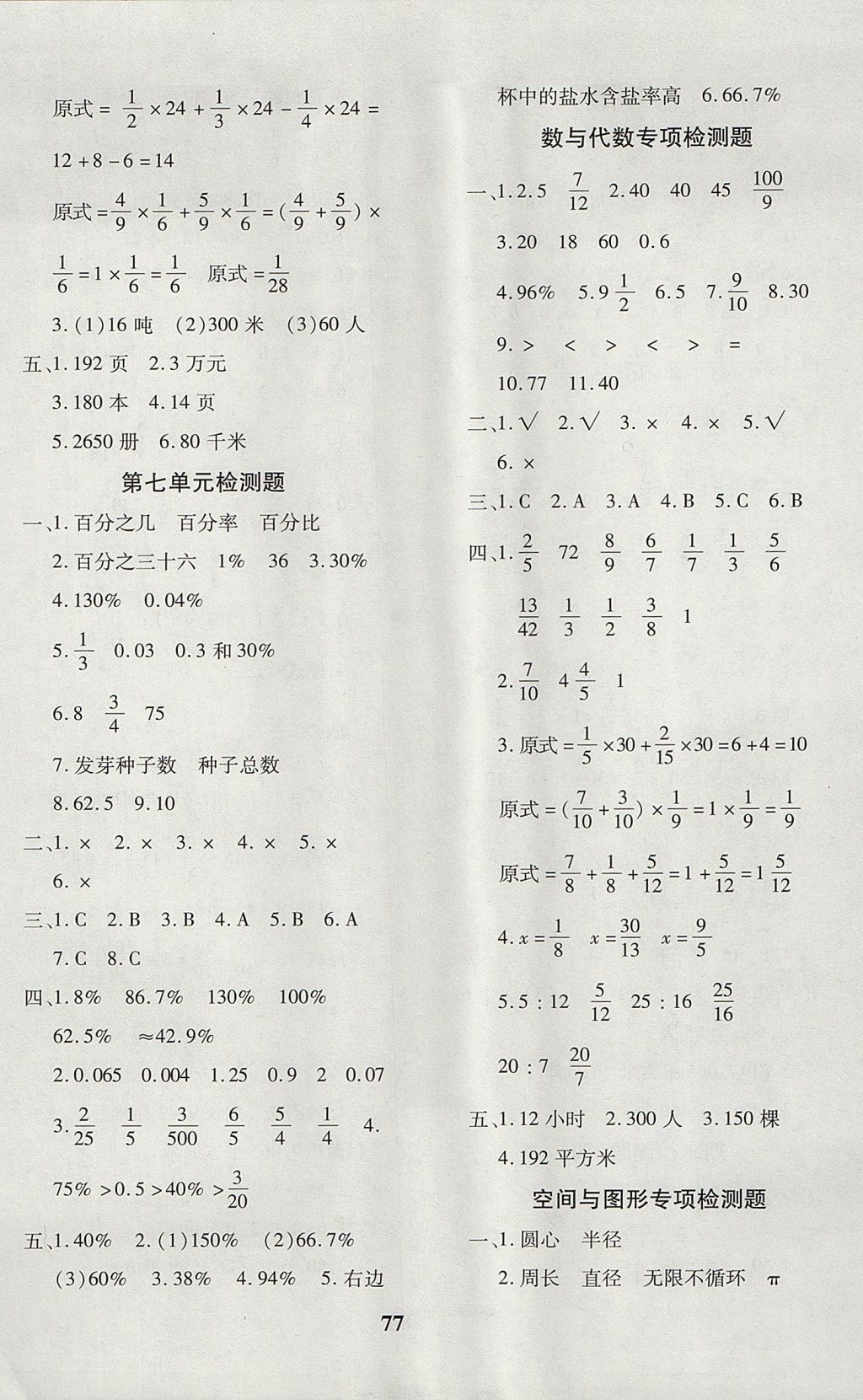 2017年黄冈360度定制密卷六年级数学上册青岛版 参考答案第5页