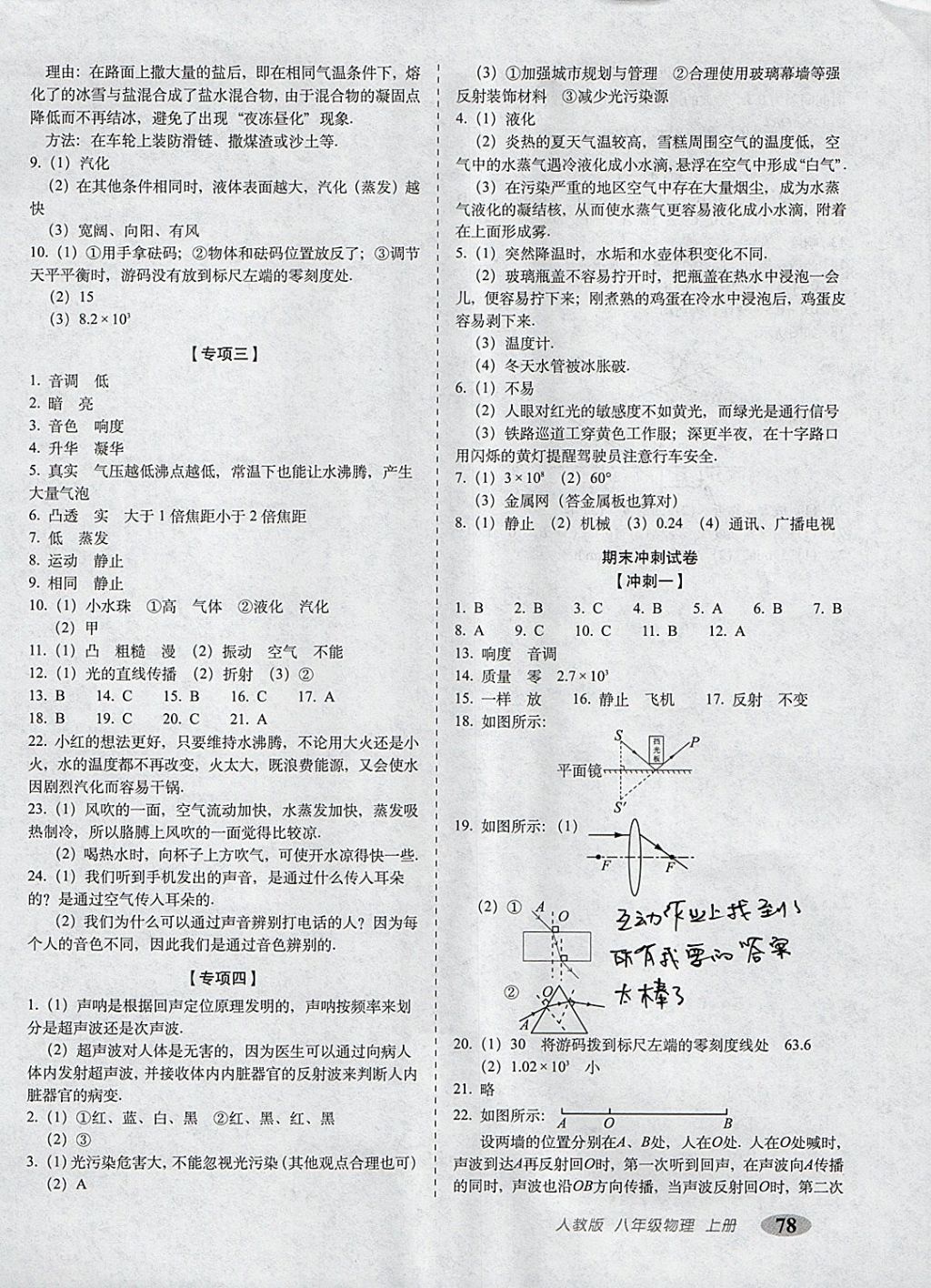 2017年聚能闯关100分期末复习冲刺卷八年级物理上册人教版 参考答案第6页