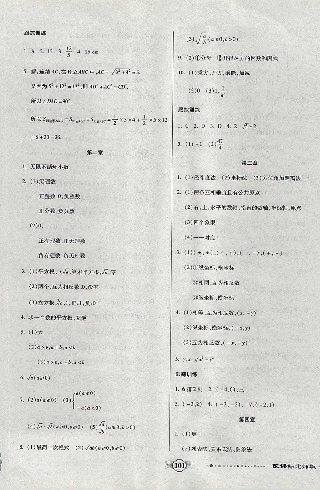 2017年全程優(yōu)選卷八年級(jí)數(shù)學(xué)上冊(cè)北師大版 參考答案第9頁