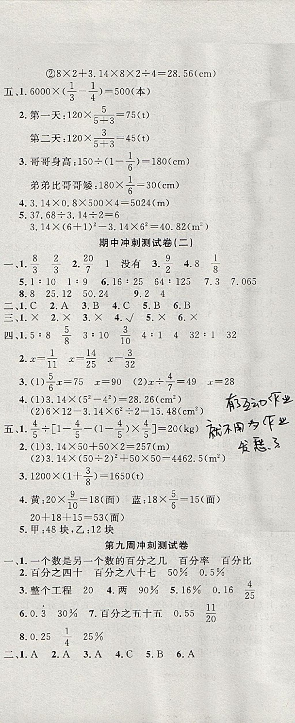 2017年课程达标冲刺100分六年级数学上册人教版 参考答案第8页