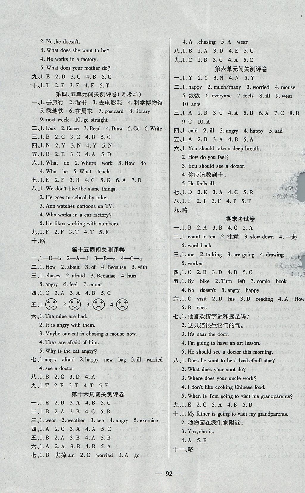 2017年特優(yōu)練考卷六年級(jí)英語(yǔ)上冊(cè)人教版 參考答案第4頁(yè)