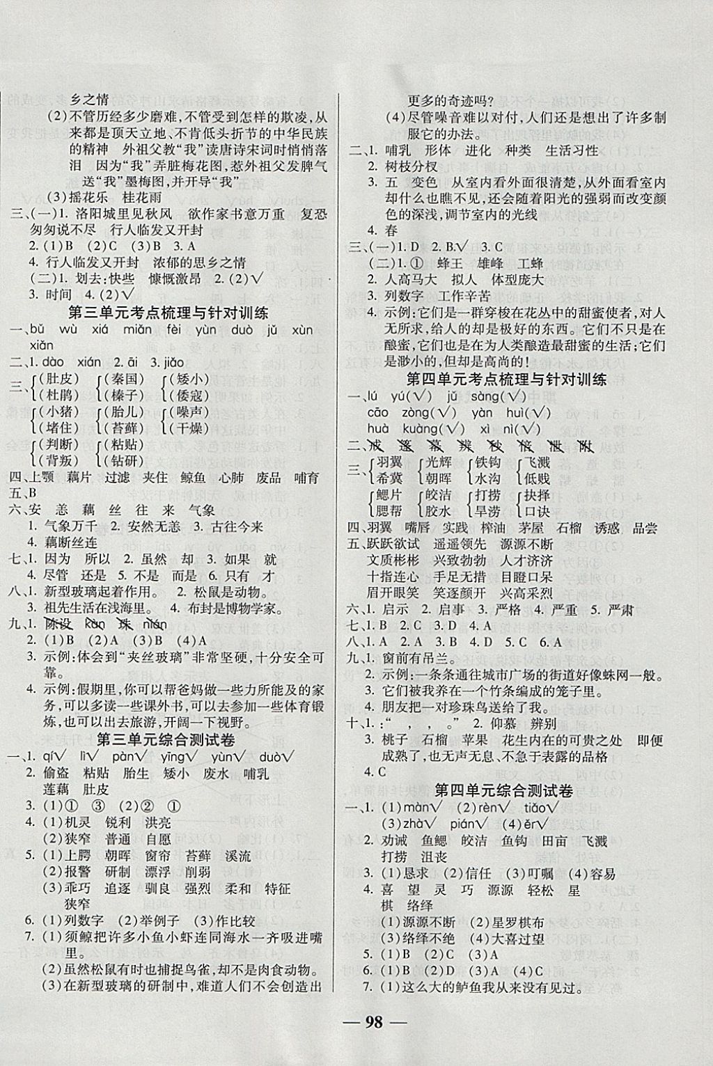 2017年夺冠金卷考点梳理全优卷五年级语文上册人教版 参考答案第2页