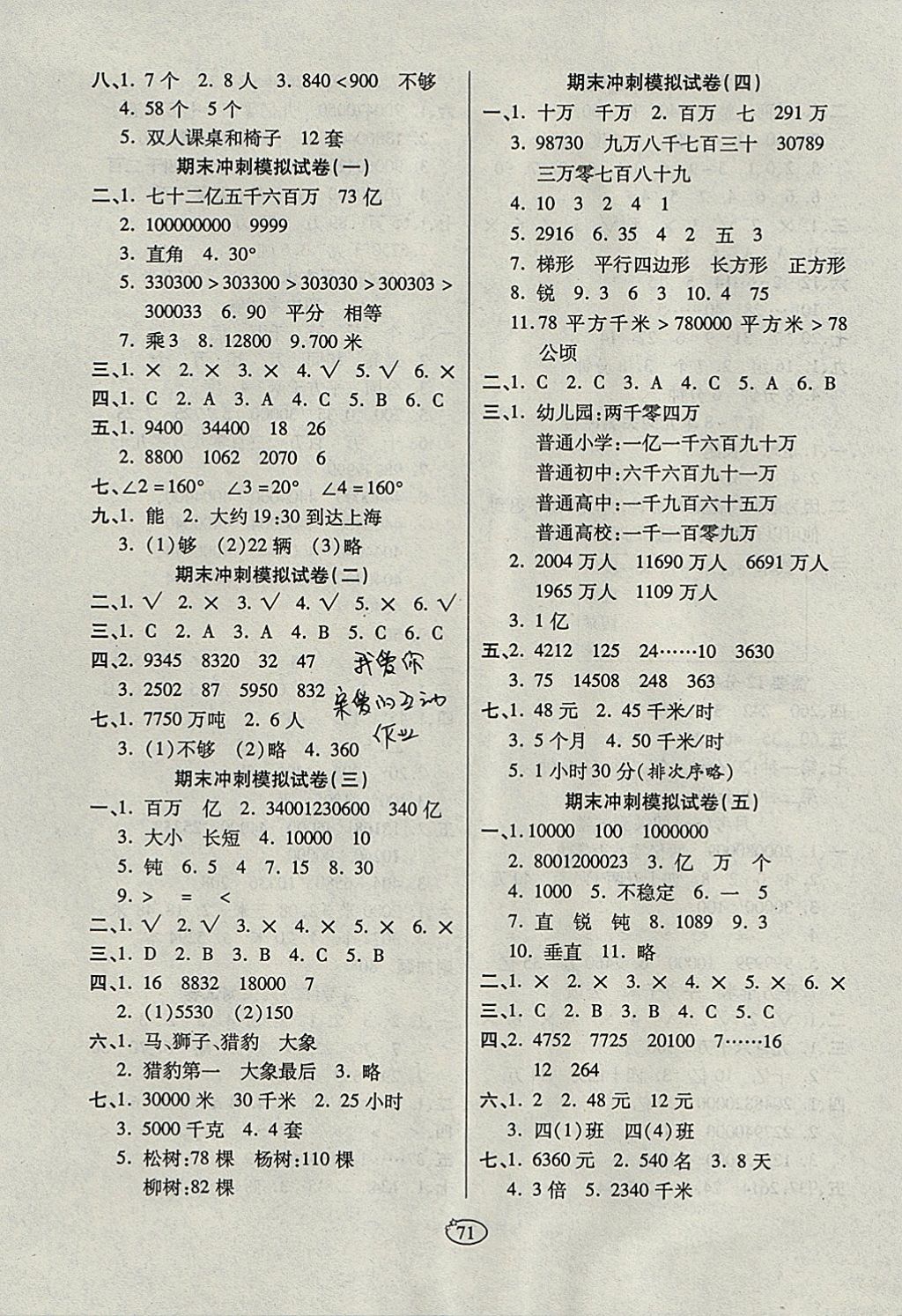 2017年培优夺冠金卷四年级数学上册人教版 参考答案第3页