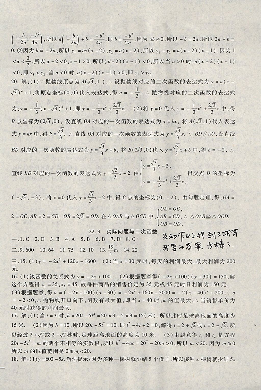 2017年海淀金卷九年级数学全一册人教版 参考答案第6页