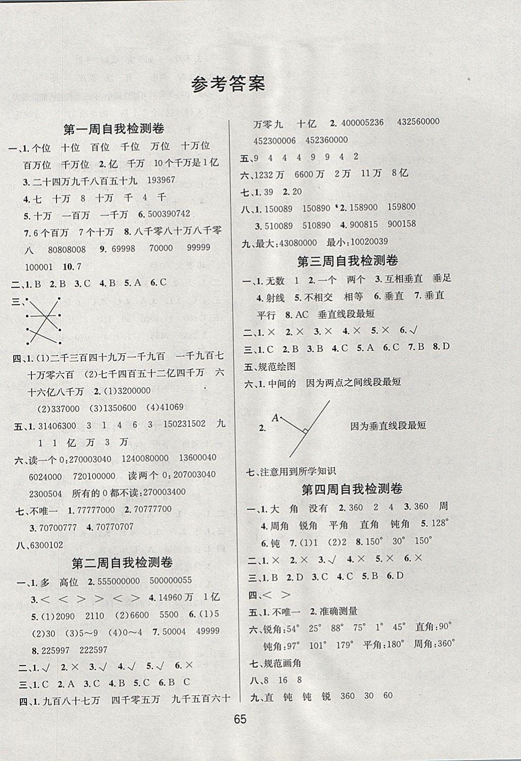 2017年名師名校小學生全能金卷四年級數(shù)學上冊北師大版 參考答案第5頁