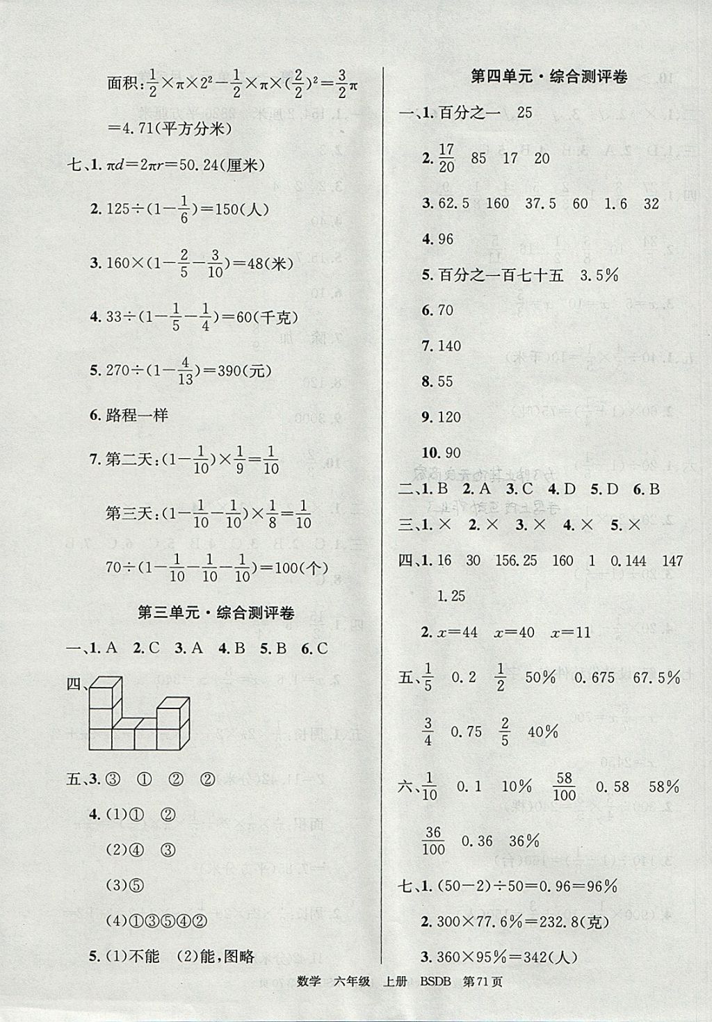 2017年優(yōu)優(yōu)好卷單元測評卷六年級數(shù)學上冊北師大版 參考答案第3頁