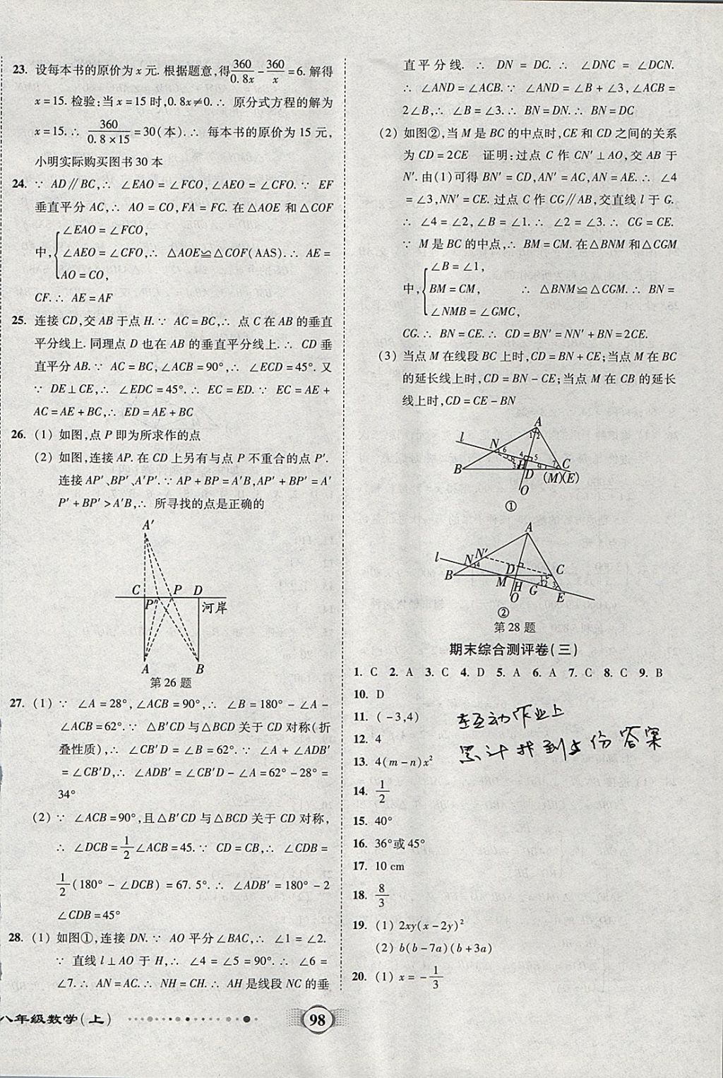 2017年全程优选卷八年级数学上册人教版 参考答案第10页