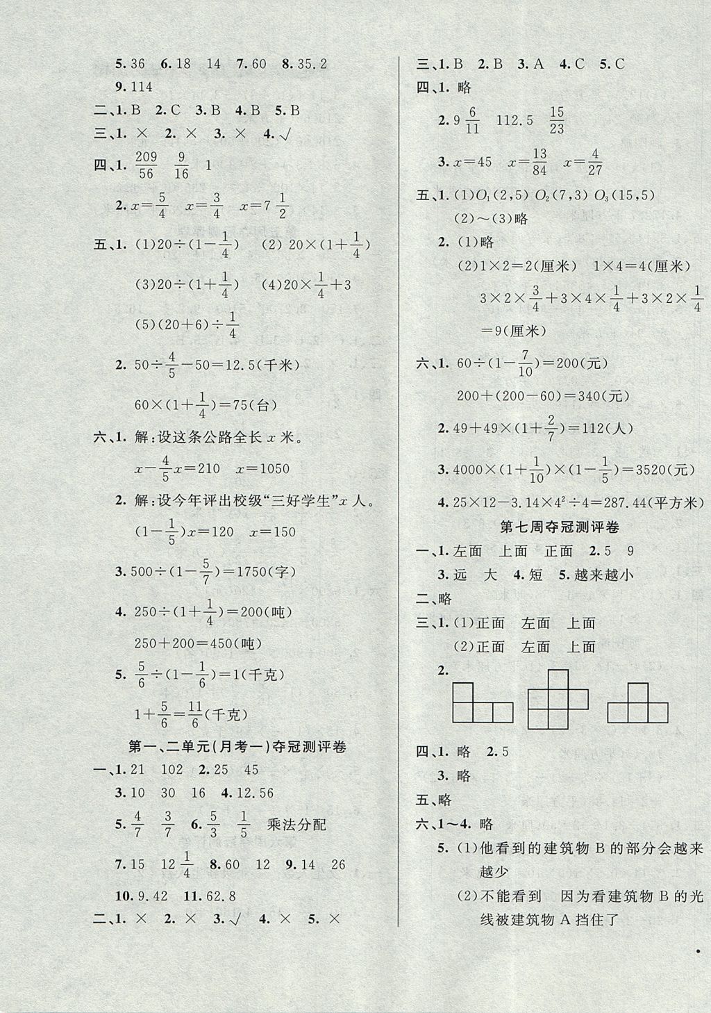 2017年期末奪冠滿分測評卷六年級數(shù)學上冊B 參考答案第3頁