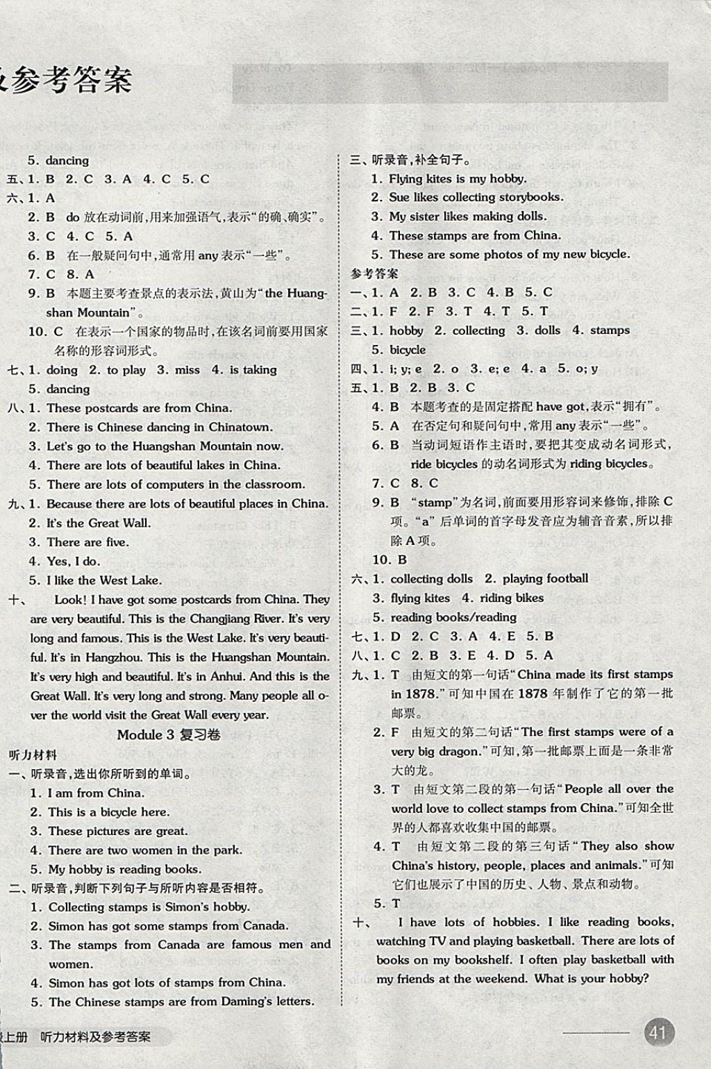 2017年全品小復(fù)習(xí)六年級(jí)英語(yǔ)上冊(cè)外研版 參考答案第2頁(yè)