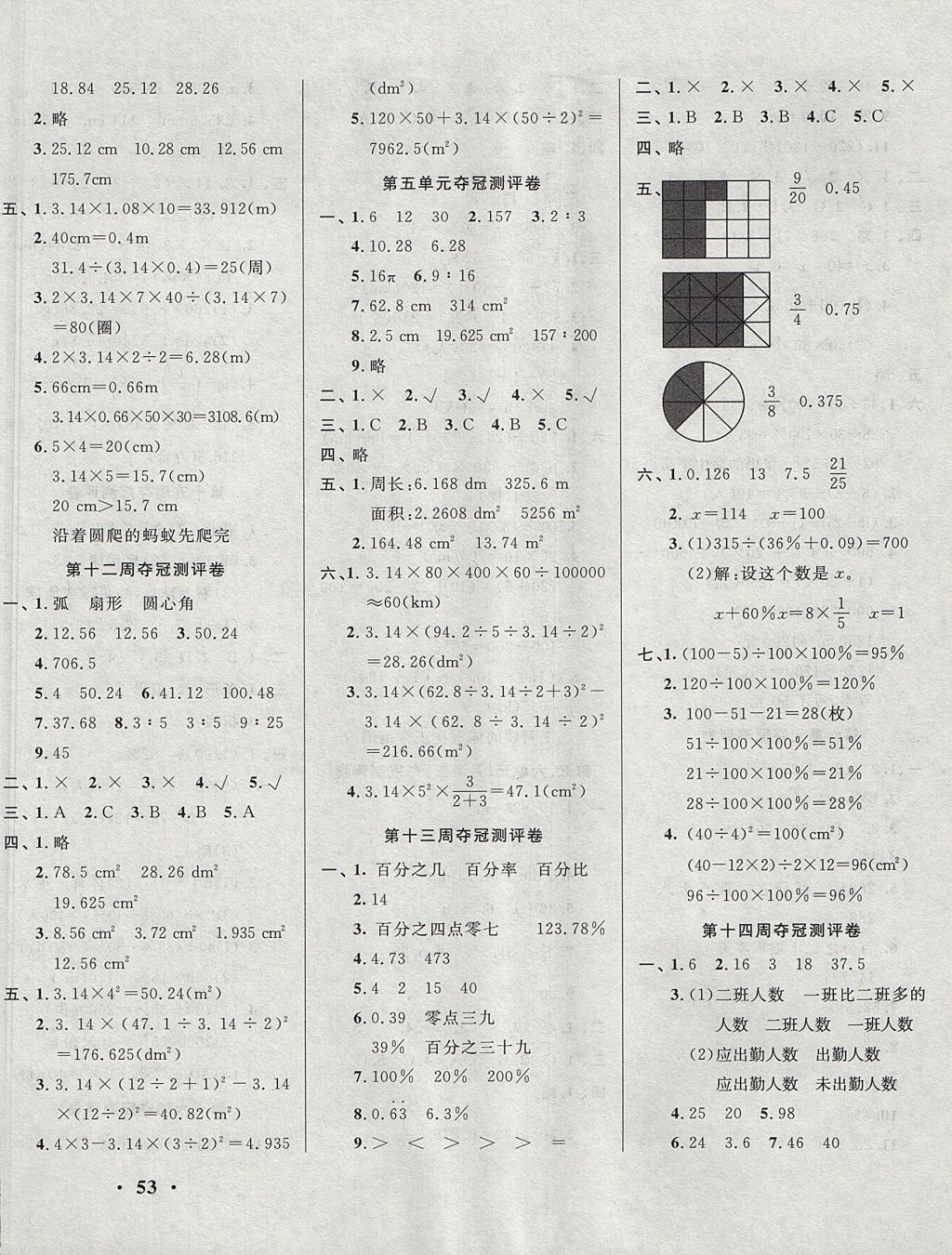 2017年期末奪冠滿分測(cè)評(píng)卷六年級(jí)數(shù)學(xué)上冊(cè)A 參考答案第6頁(yè)