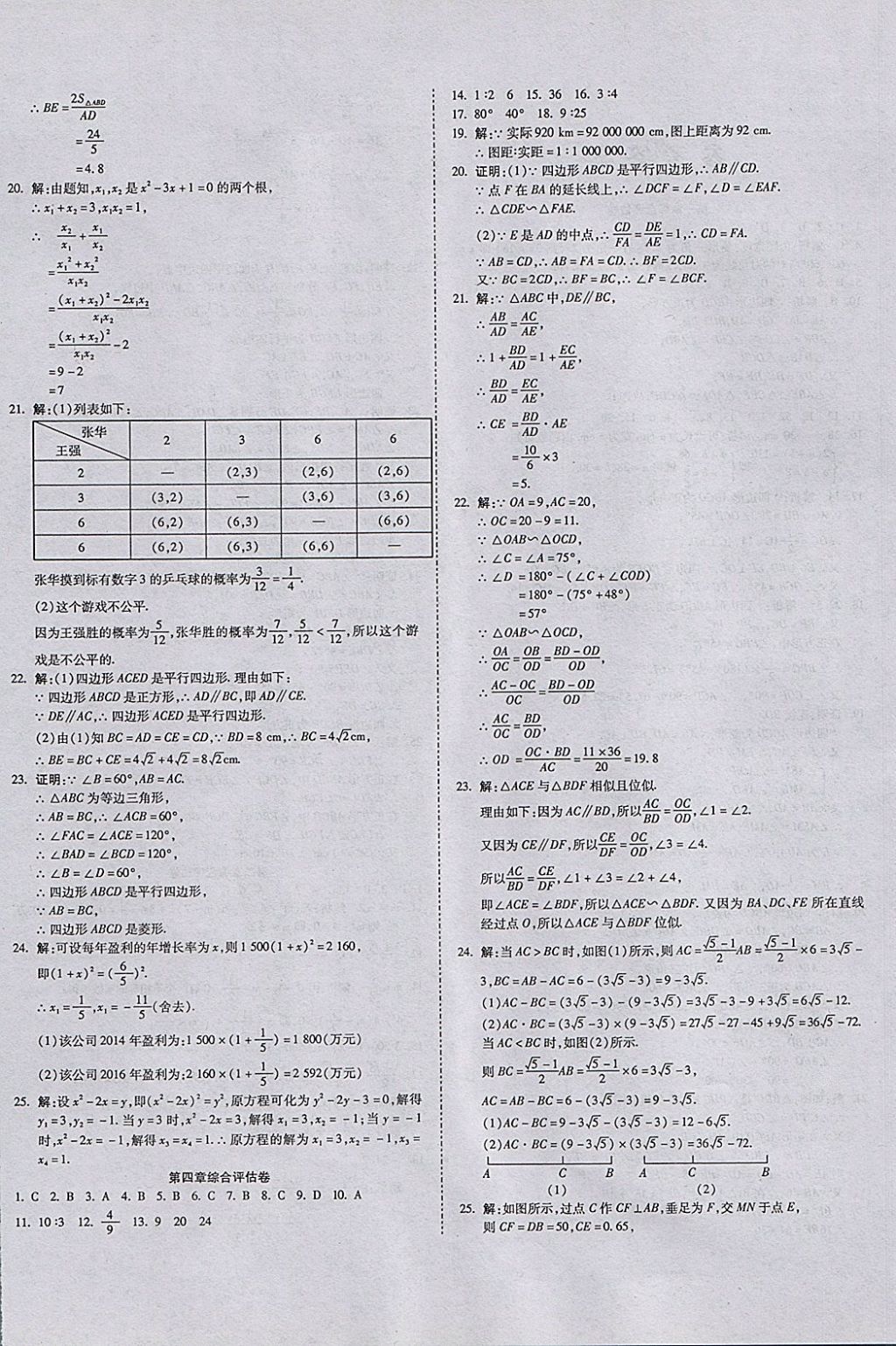 2017年一線調研卷九年級數(shù)學全一冊北師大版 參考答案第4頁