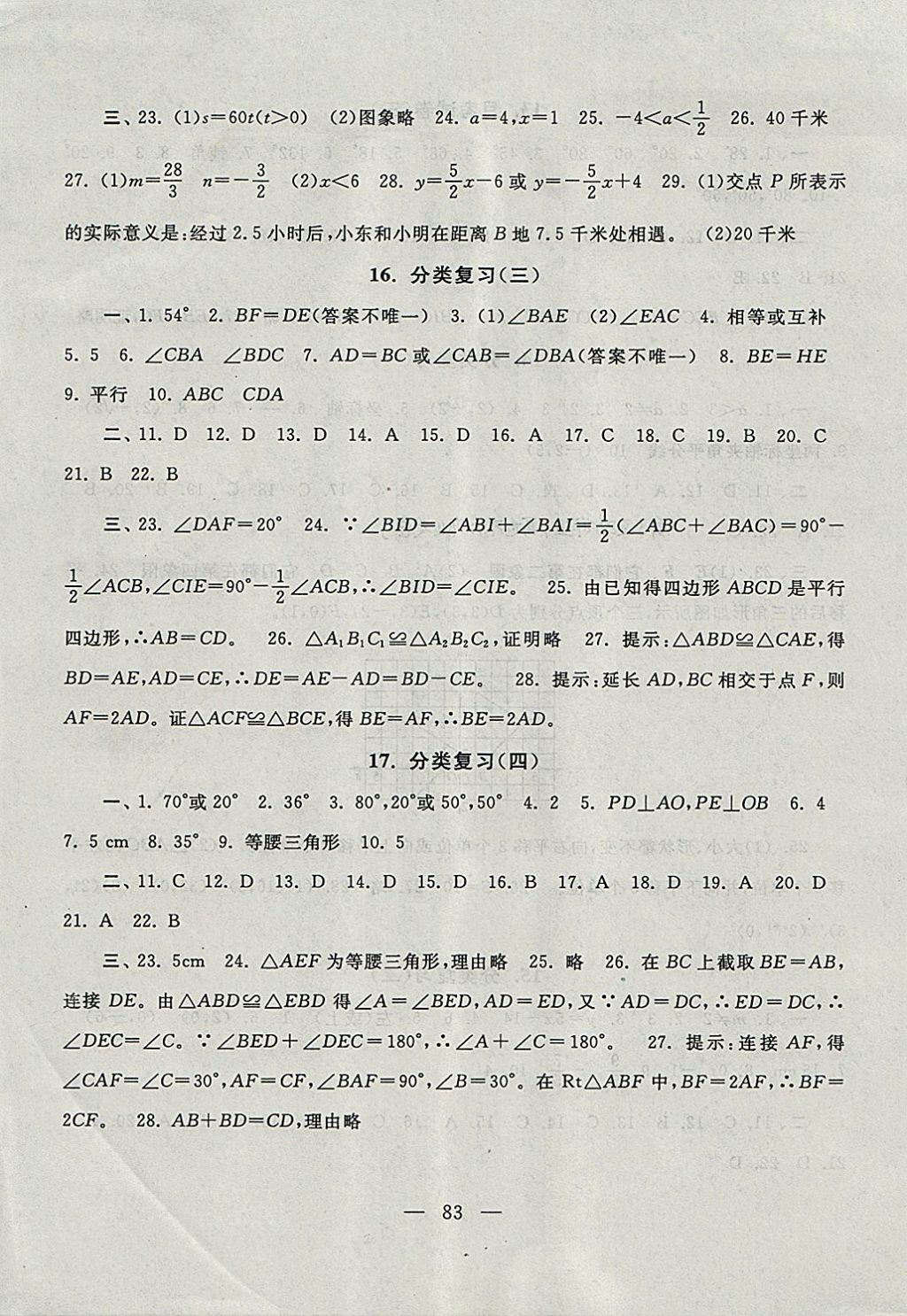 2017年啟東黃岡大試卷八年級(jí)數(shù)學(xué)上冊(cè)滬科版 參考答案第7頁(yè)