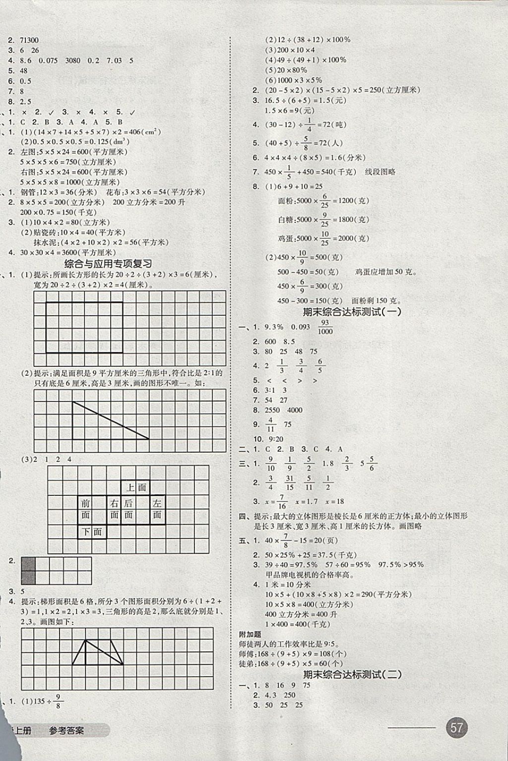 2017年全品小复习六年级数学上册苏教版 参考答案第6页