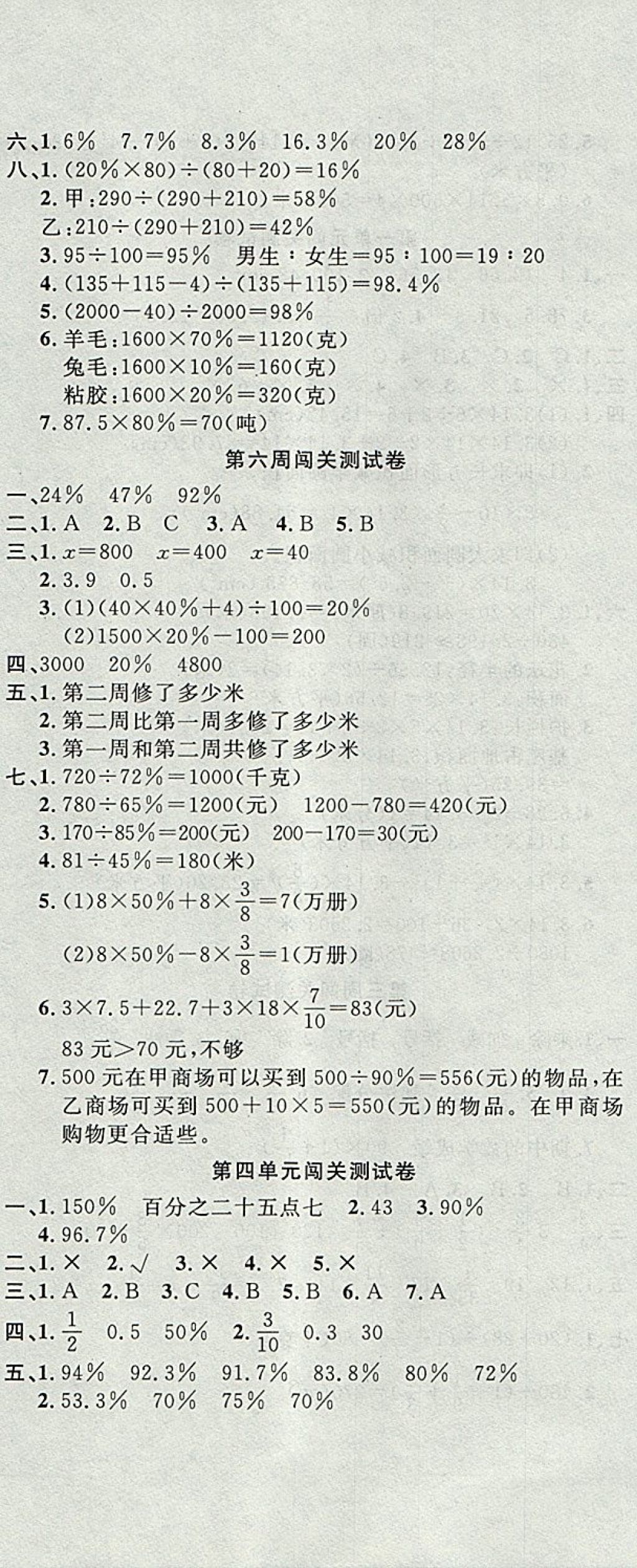 2017年課程達(dá)標(biāo)測試卷闖關(guān)100分六年級數(shù)學(xué)上冊北師大版 參考答案第5頁