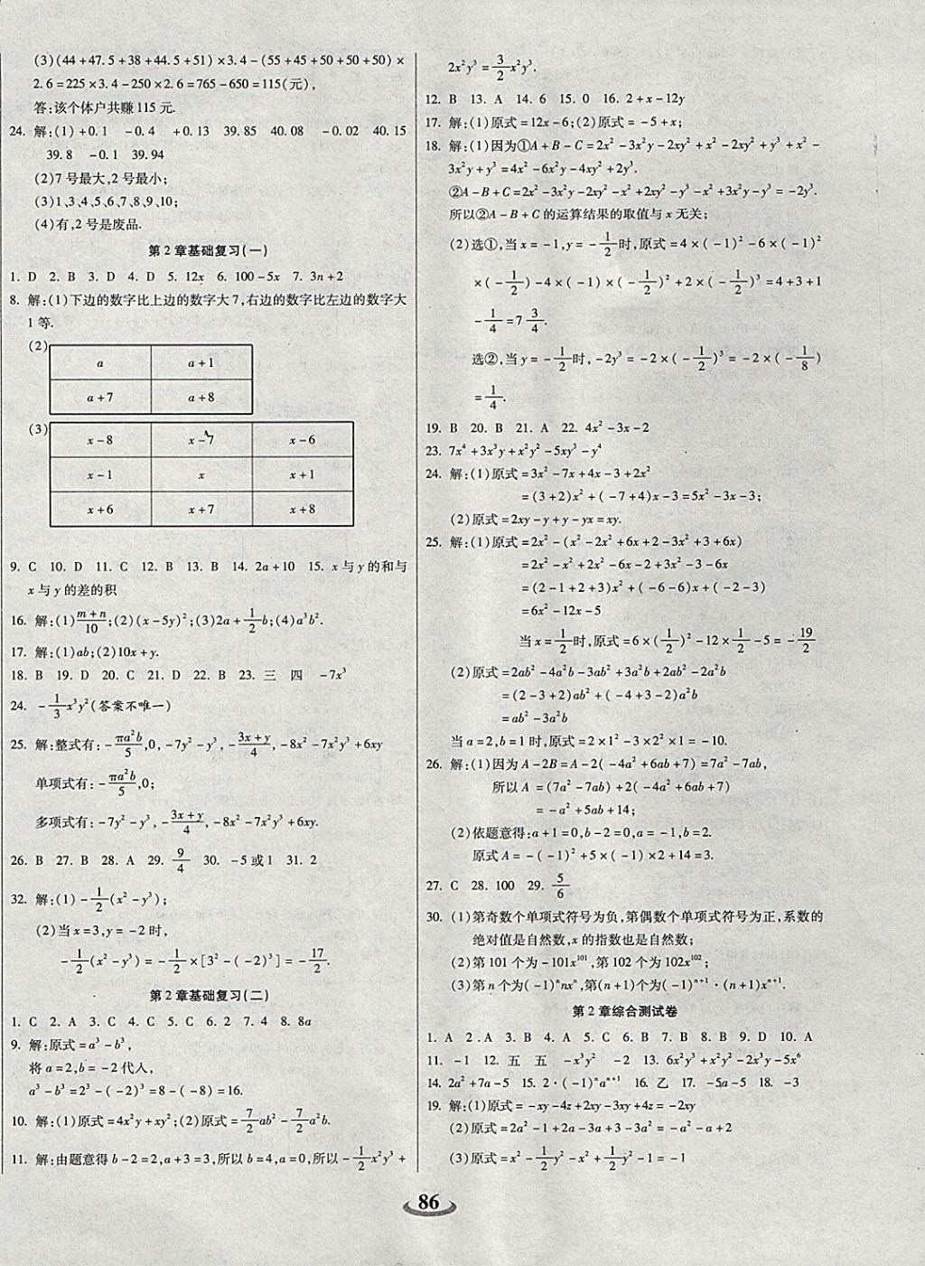 2017年暢響雙優(yōu)卷七年級數(shù)學上冊滬科版 參考答案第2頁