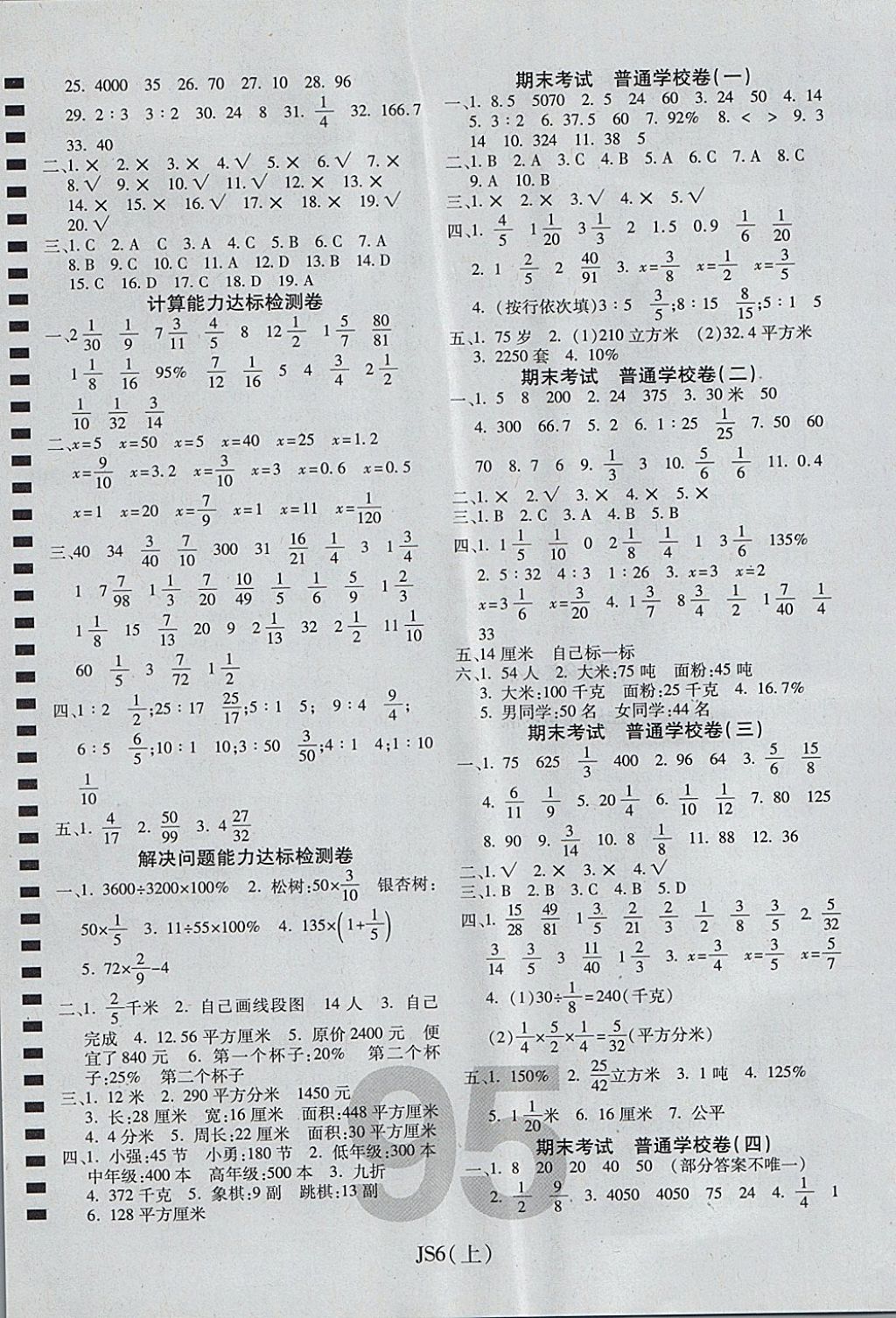 2017年期末100分冲刺卷六年级数学上册江苏版 参考答案第3页