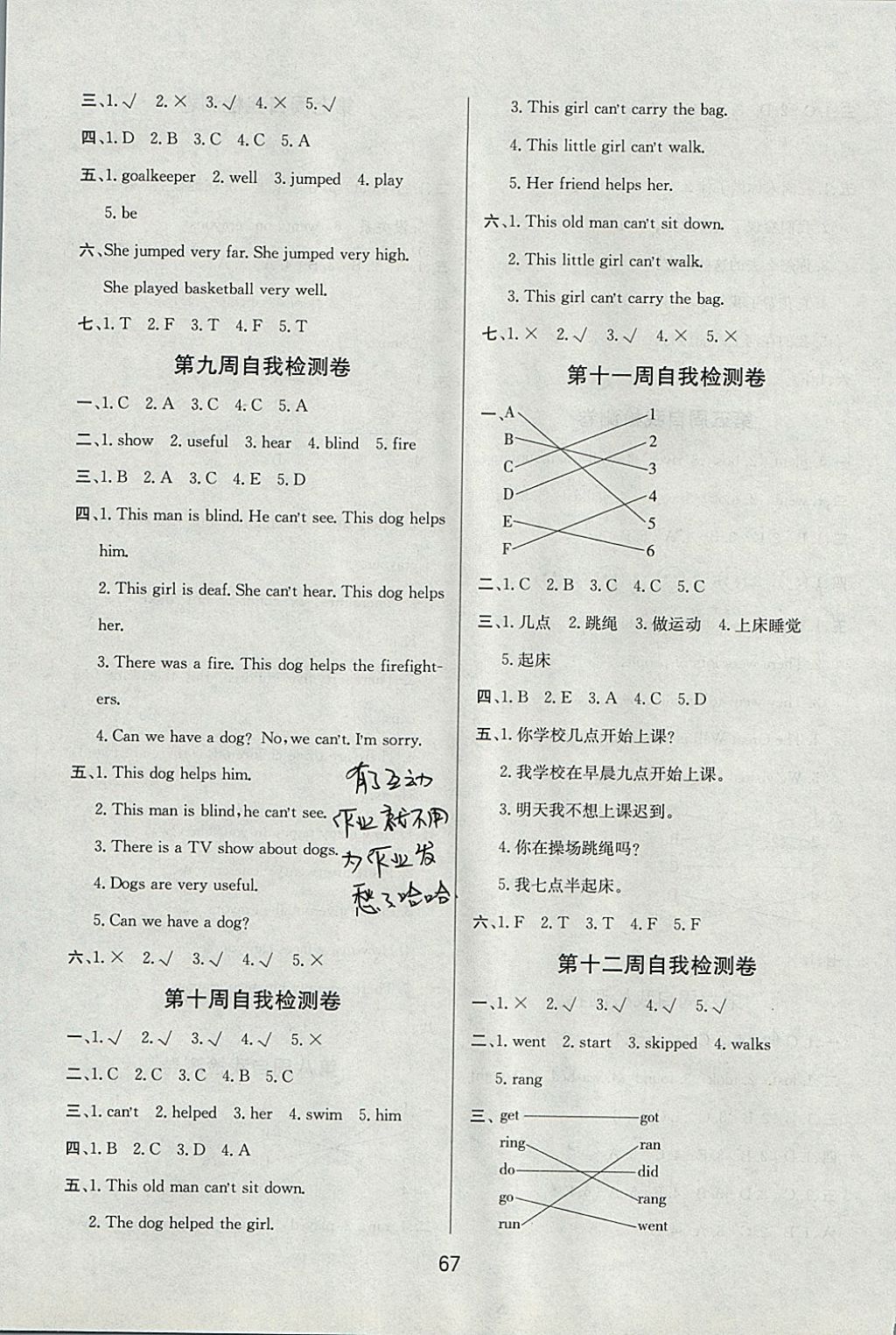 2017年名師名校小學生全能金卷五年級英語上冊外研版 參考答案第7頁