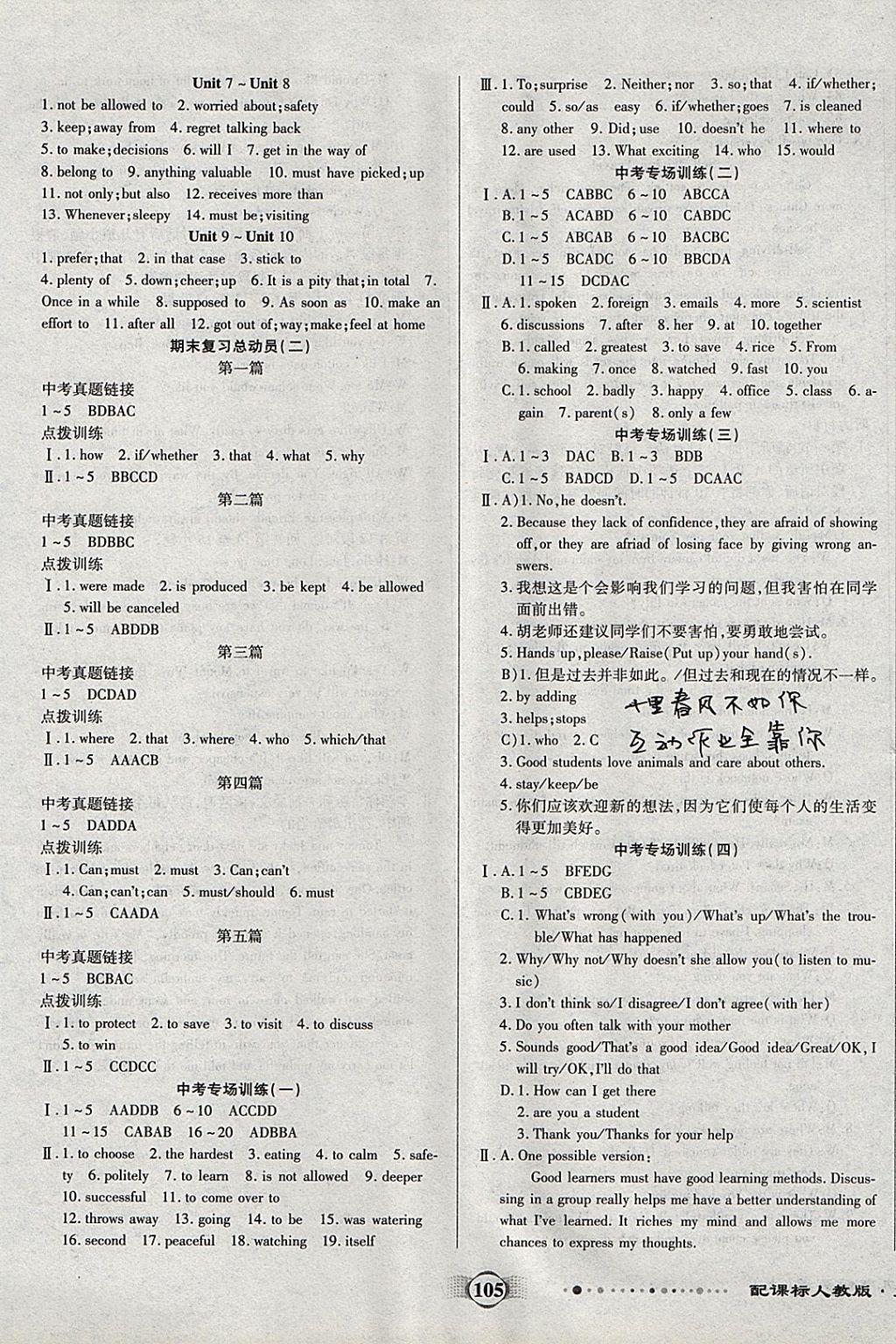 2017年全程优选卷九年级英语上册人教版 参考答案第5页