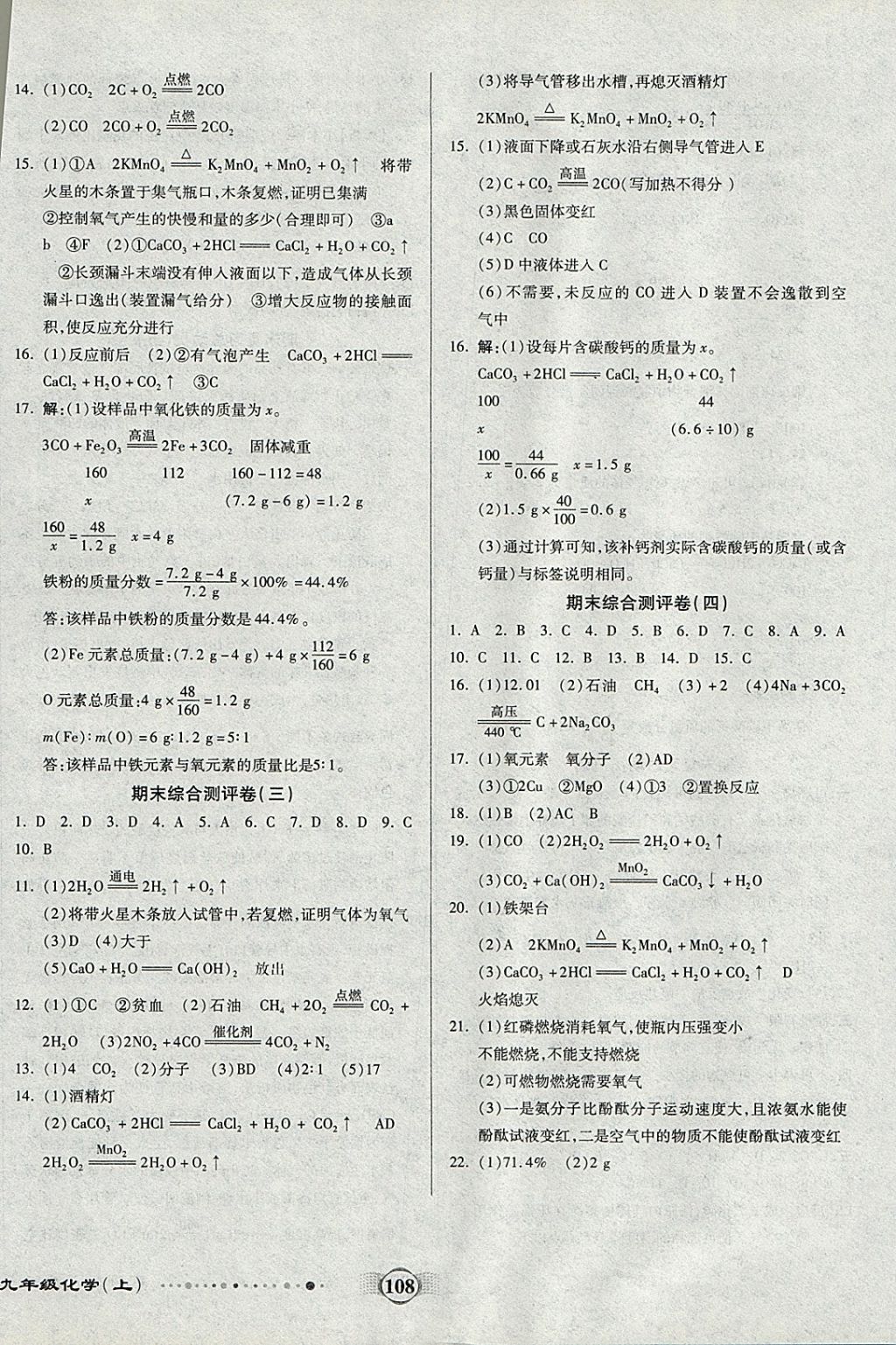 2017年全程優(yōu)選卷九年級(jí)化學(xué)上冊(cè)人教版 參考答案第12頁