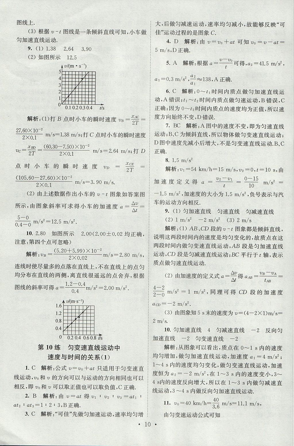 2018年高中物理小題狂做必修1人教版 參考答案第10頁(yè)