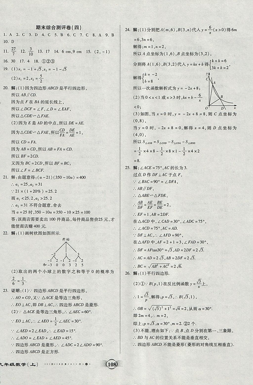 2017年全程優(yōu)選卷九年級數(shù)學上冊北師大版 參考答案第16頁