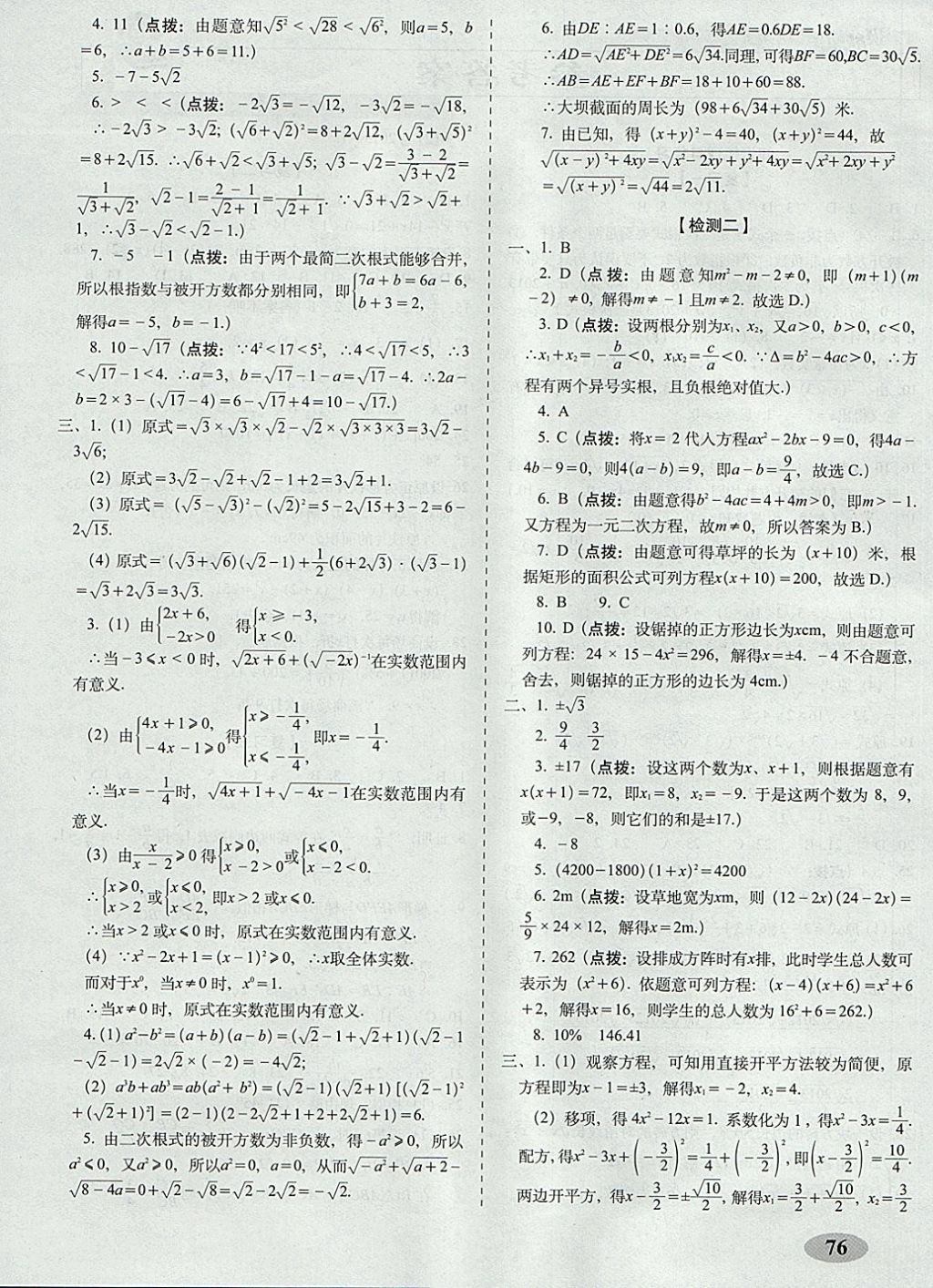 2017年聚能闖關(guān)期末復(fù)習(xí)沖刺卷九年級(jí)數(shù)學(xué)上冊(cè)華師大版 參考答案第4頁(yè)