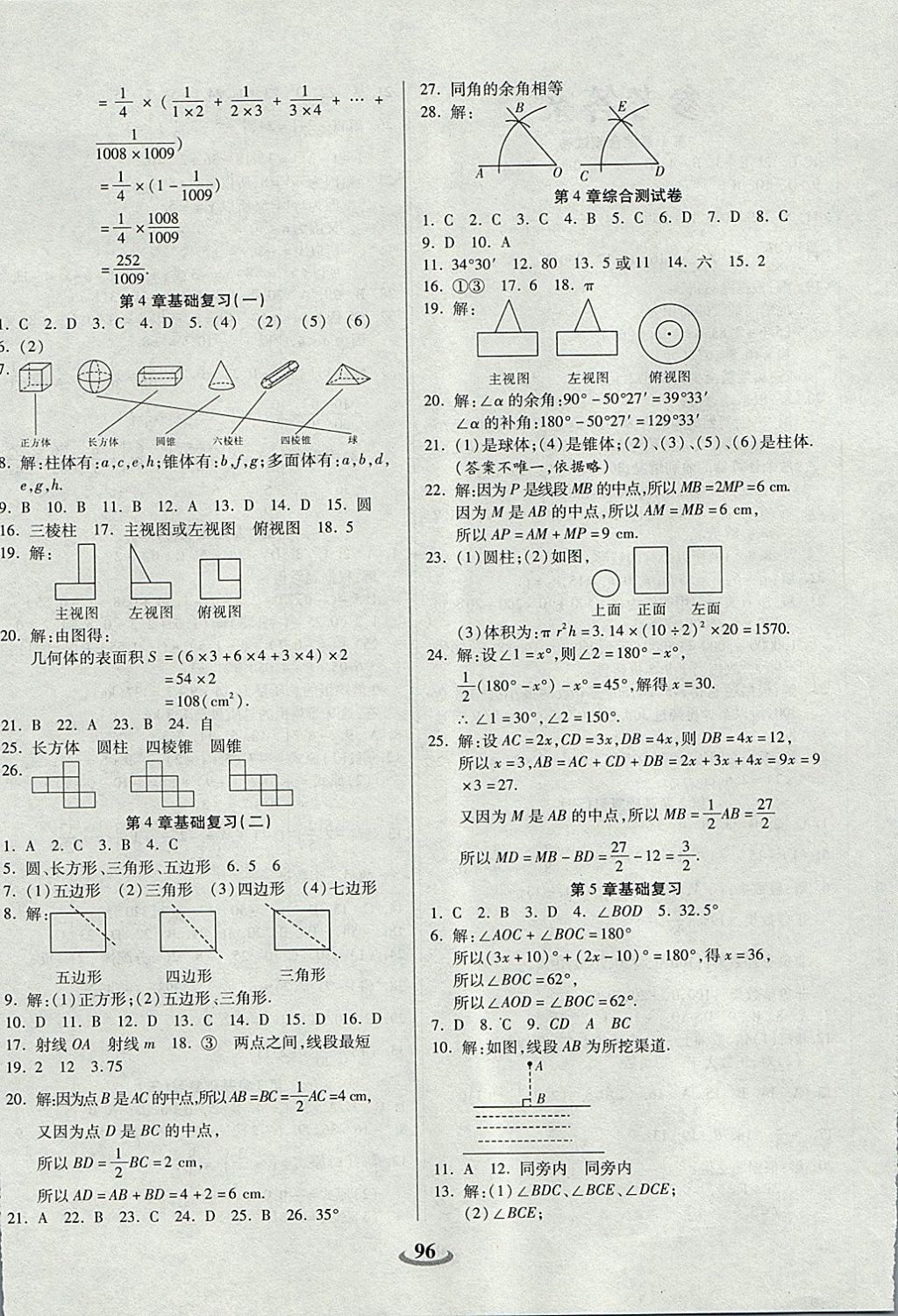 2017年暢響雙優(yōu)卷七年級(jí)數(shù)學(xué)上冊(cè)華師大版 參考答案第4頁(yè)