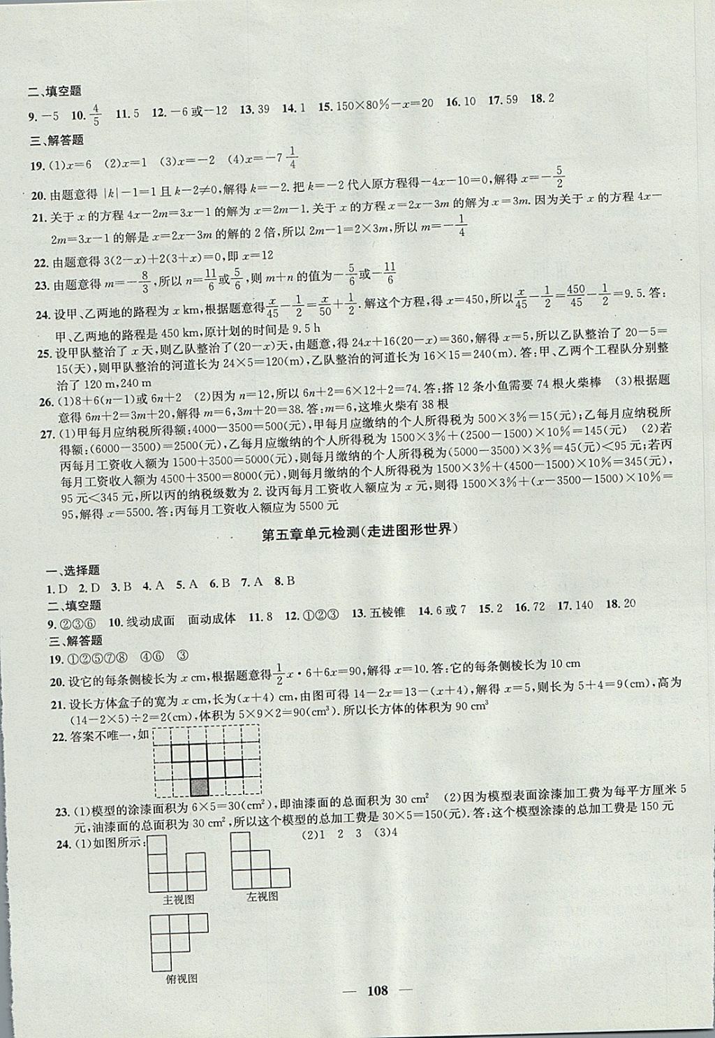 2017年金钥匙冲刺名校大试卷七年级数学上册江苏版 参考答案第4页