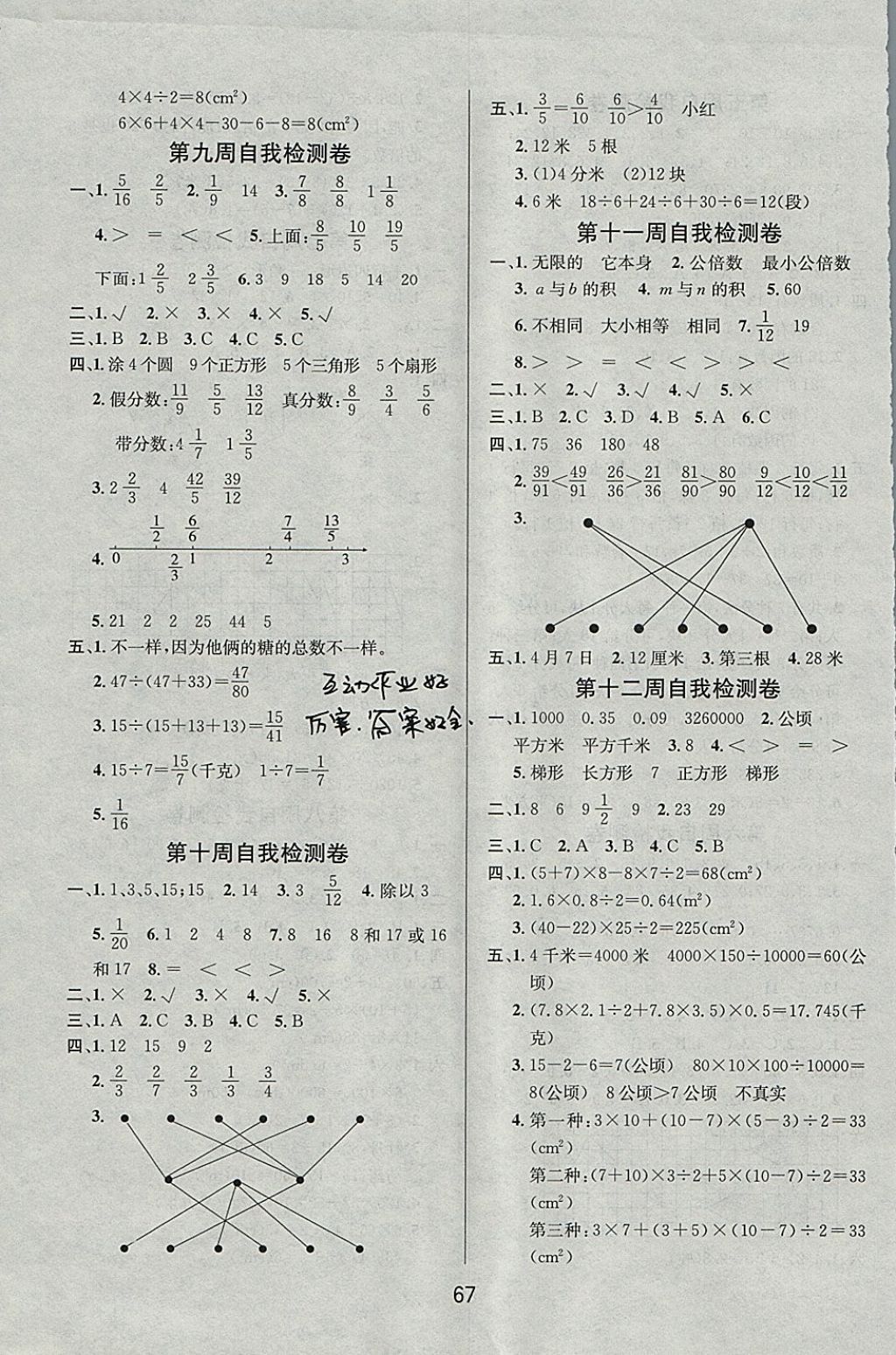 2017年名師名校全能金卷五年級(jí)數(shù)學(xué)上冊(cè)北師大版 參考答案第7頁(yè)