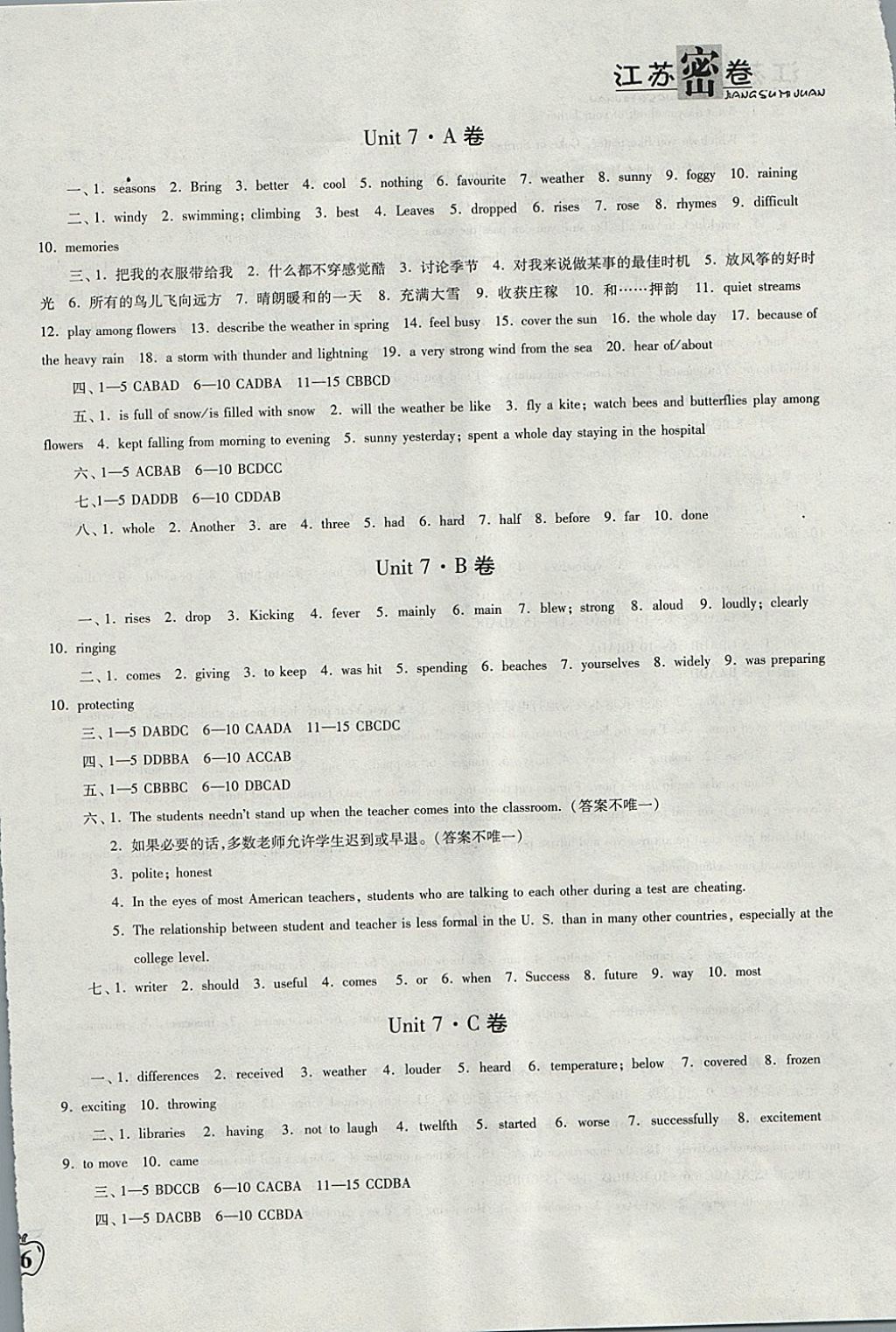 2017年江苏密卷八年级英语上册江苏版 参考答案第12页