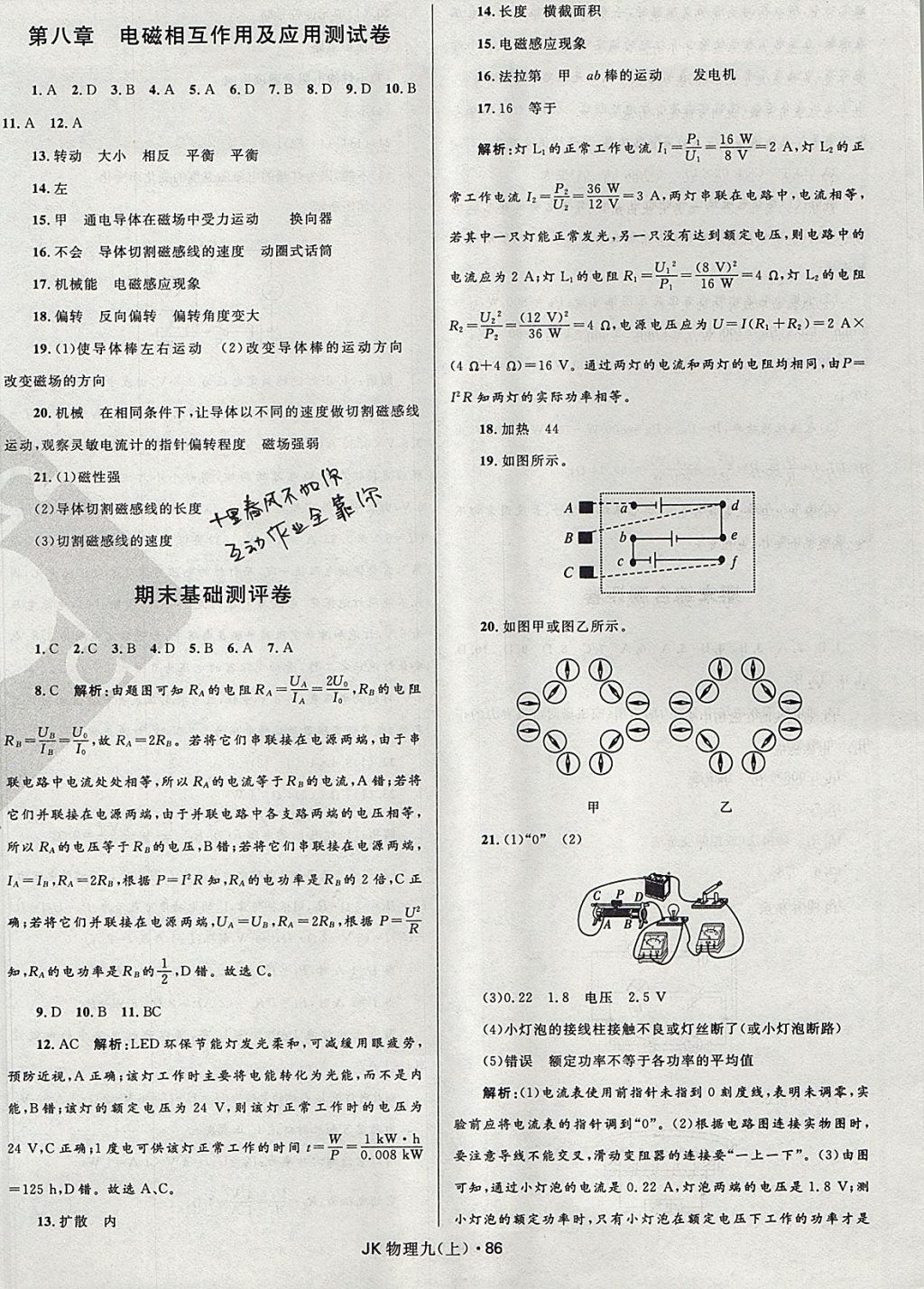 2017年夺冠百分百初中优化测试卷九年级物理上册教科版 参考答案第10页