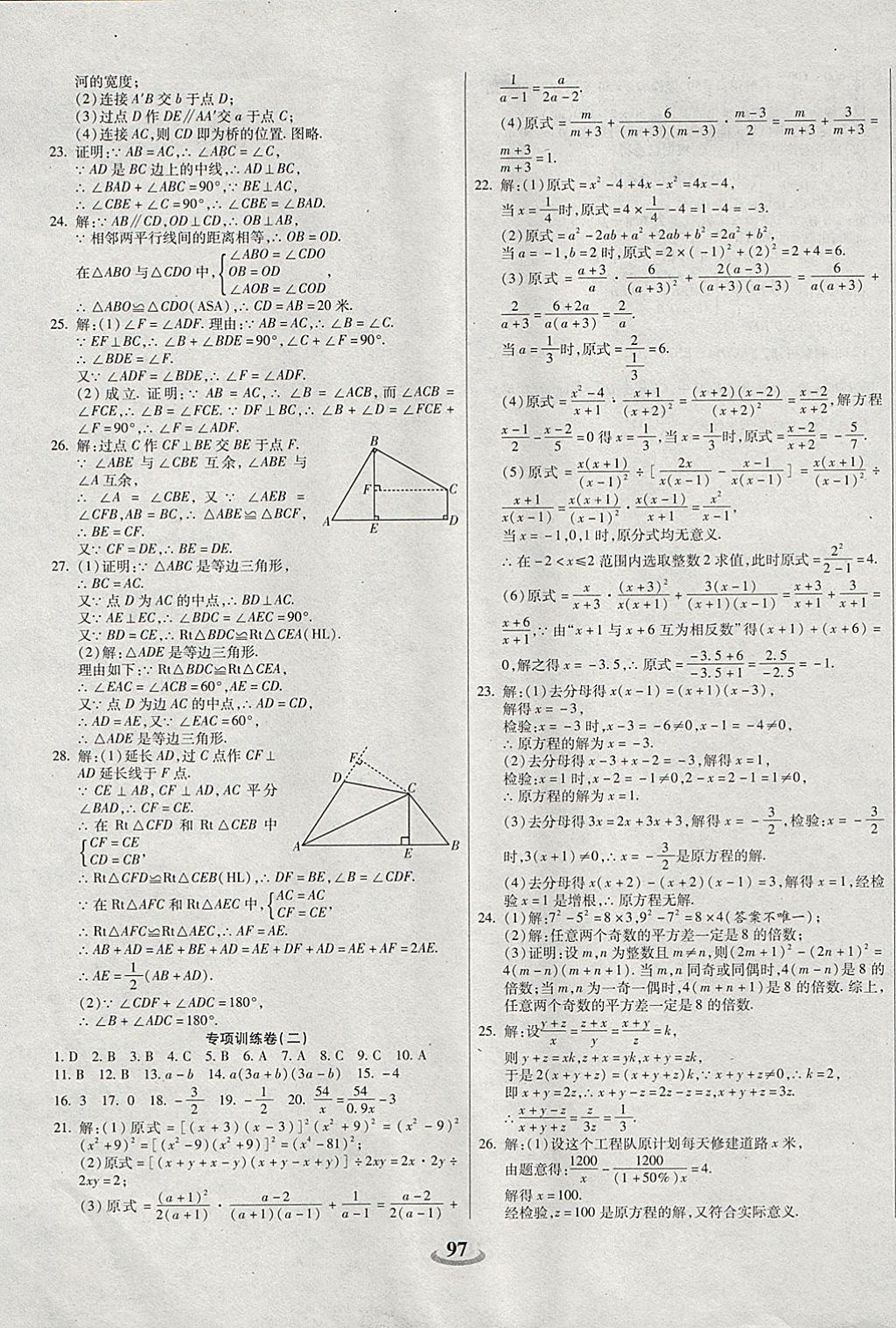 2017年暢響雙優(yōu)卷八年級數(shù)學(xué)上冊人教版 參考答案第5頁