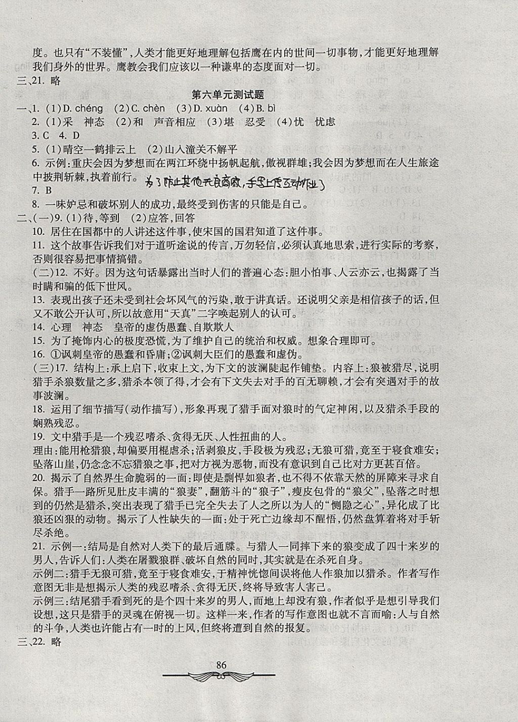 2017年學(xué)海金卷初中奪冠單元檢測(cè)卷七年級(jí)語(yǔ)文上冊(cè)人教版 參考答案第6頁(yè)