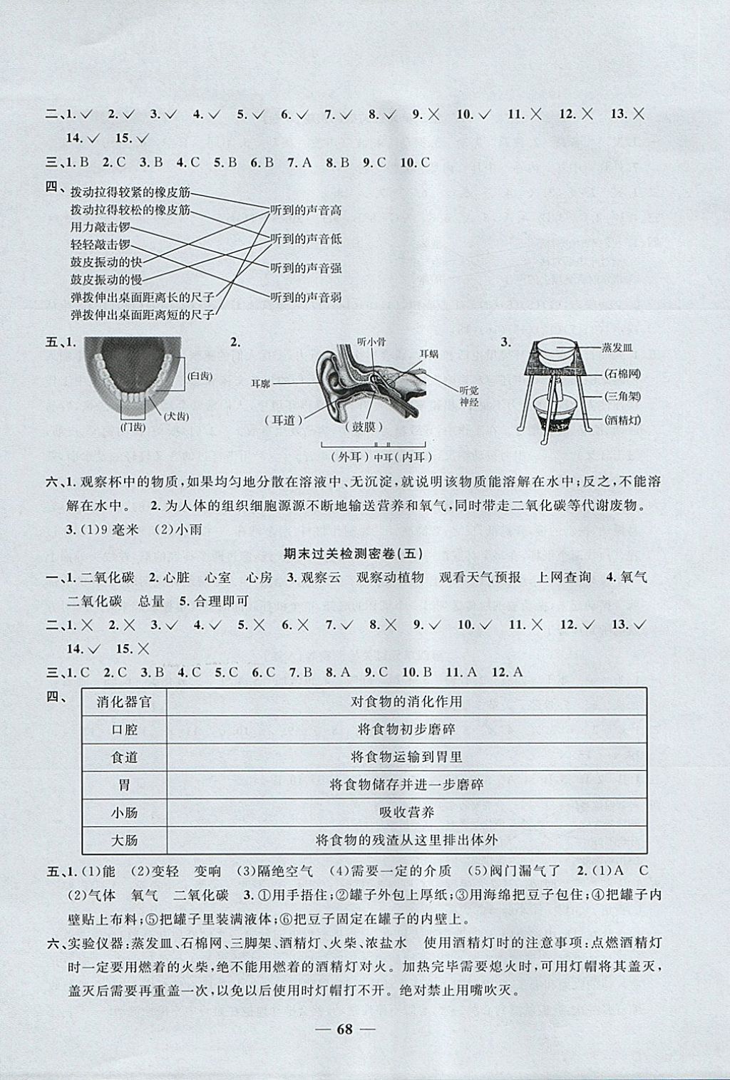 2017年阳光同学一线名师全优好卷四年级科学上册教科版 参考答案第8页