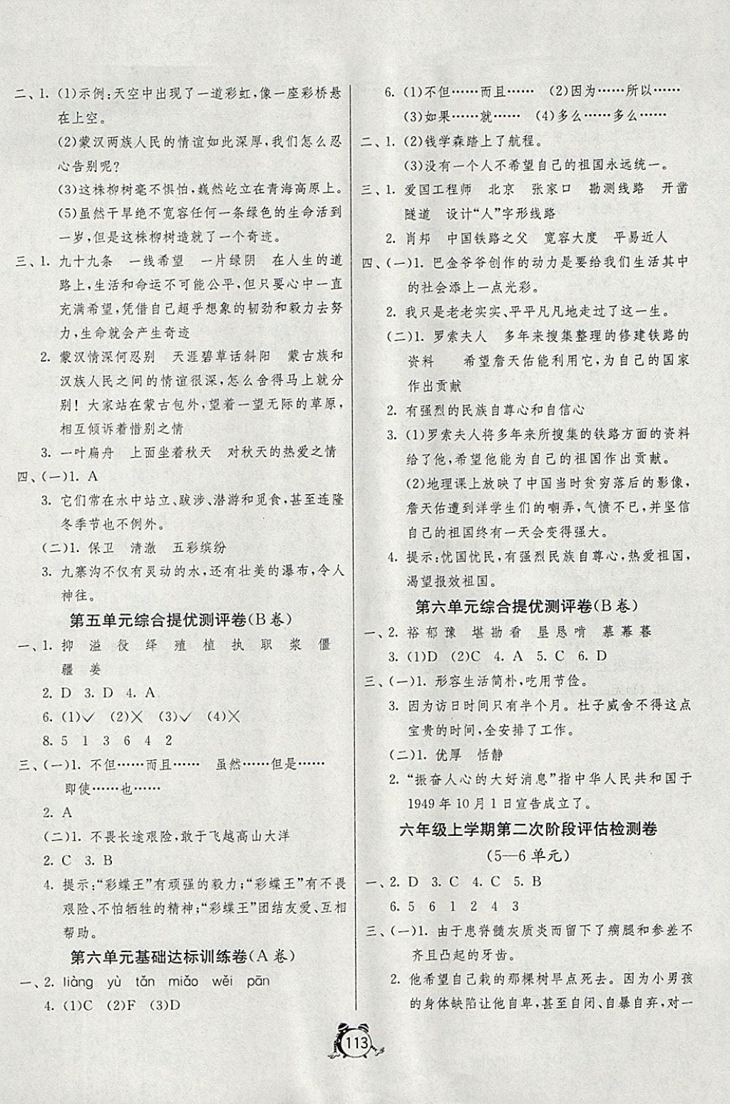 2017年單元雙測同步達(dá)標(biāo)活頁試卷六年級(jí)語文上冊(cè)江蘇版 參考答案第5頁