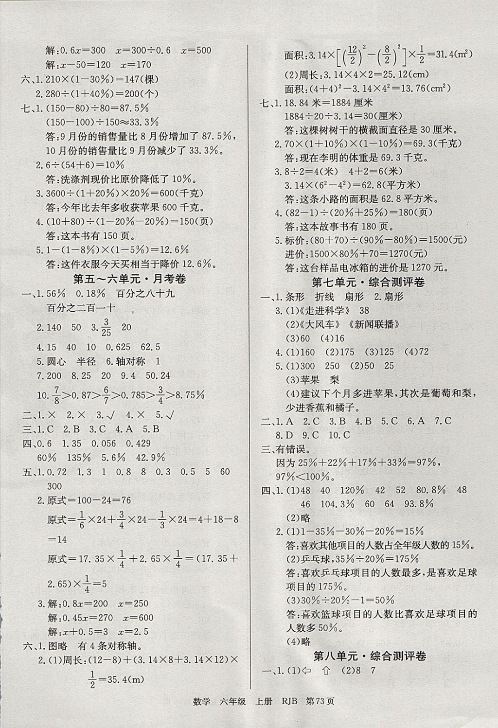 2017年優(yōu)優(yōu)好卷單元測(cè)評(píng)卷六年級(jí)數(shù)學(xué)上冊(cè)人教版 參考答案第5頁(yè)