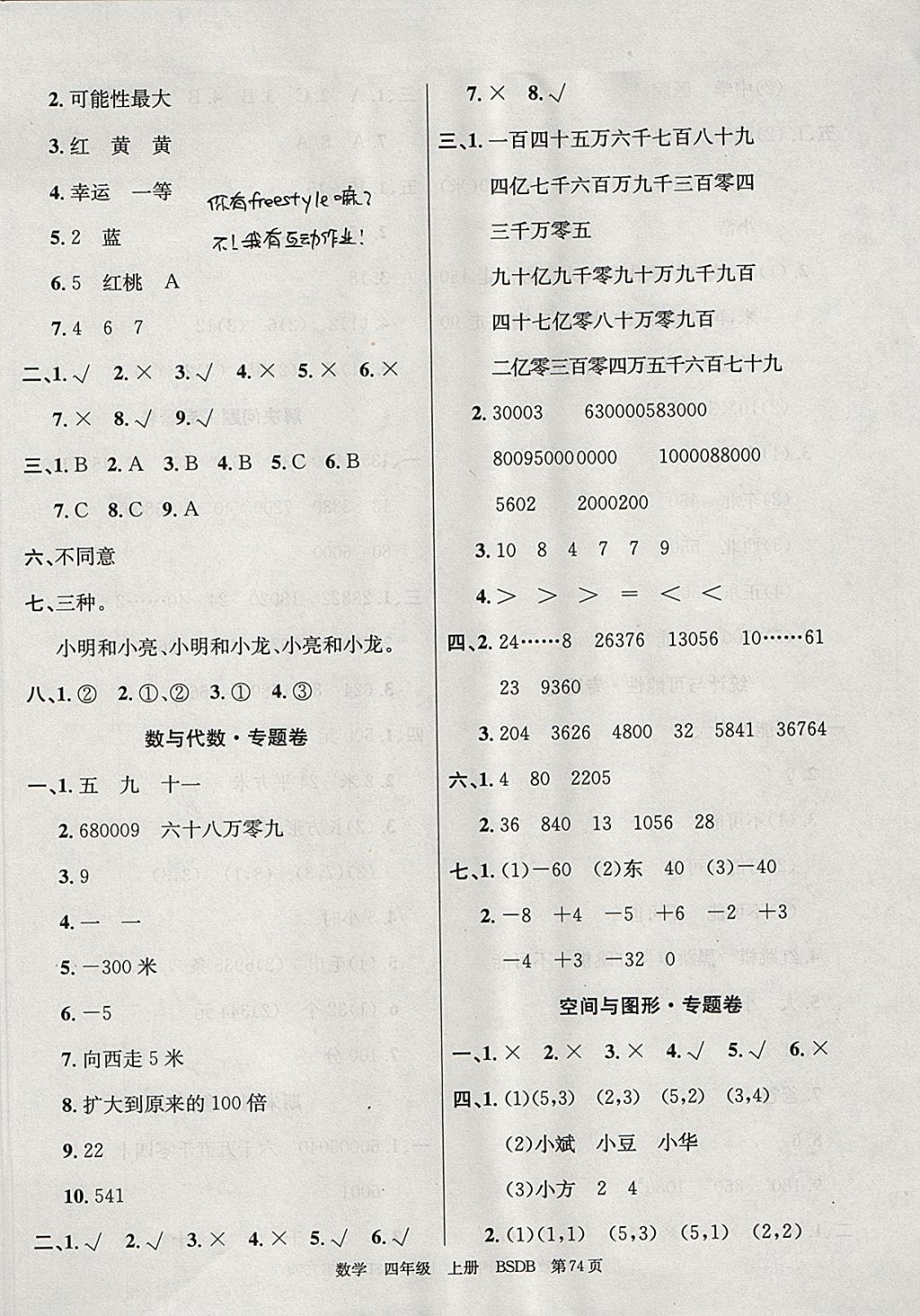 2017年優(yōu)優(yōu)好卷單元測評卷四年級數(shù)學(xué)上冊北師大版 參考答案第6頁