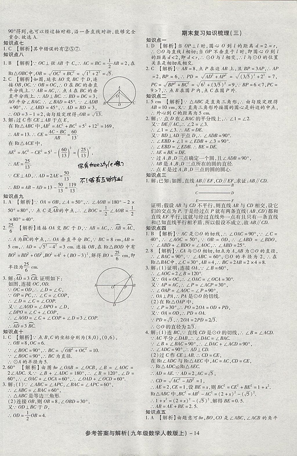 2017年练考通全优卷九年级数学上册人教版 参考答案第14页