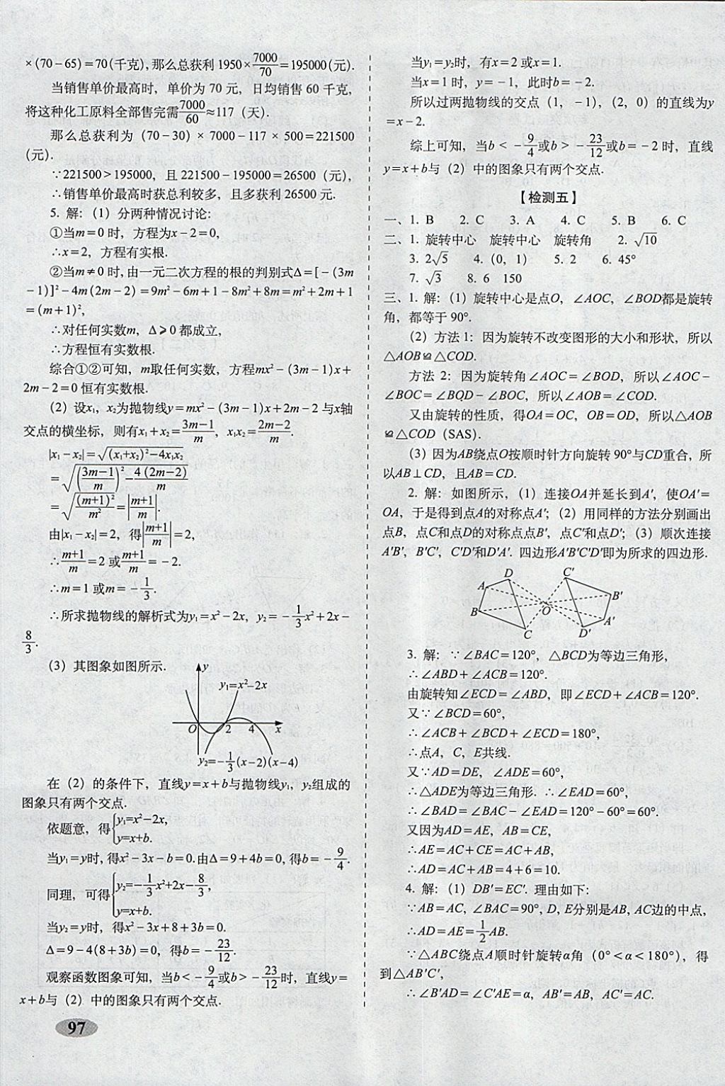 2017年聚能闖關(guān)100分期末復(fù)習(xí)沖刺卷九年級(jí)數(shù)學(xué)上冊(cè)人教版 參考答案第9頁(yè)