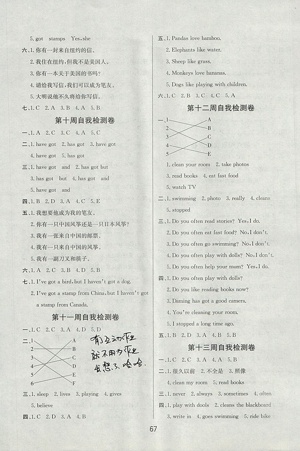 2017年名師名校全能金卷六年級英語上冊外研版 參考答案第7頁