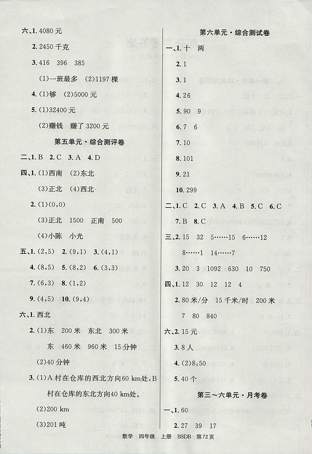 2017年優(yōu)優(yōu)好卷單元測評卷四年級數(shù)學上冊北師大版 參考答案第4頁