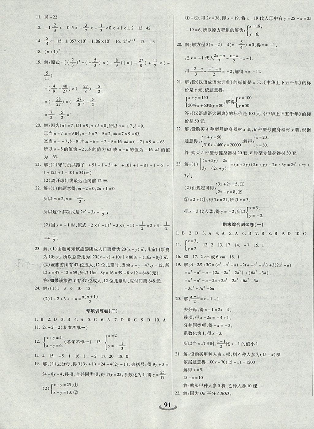 2017年暢響雙優(yōu)卷七年級數(shù)學上冊滬科版 參考答案第7頁