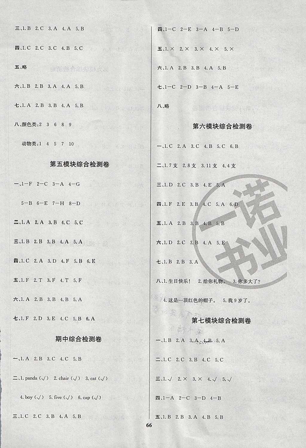 2017年名師名校全能金卷三年級英語上冊外研版 參考答案第2頁