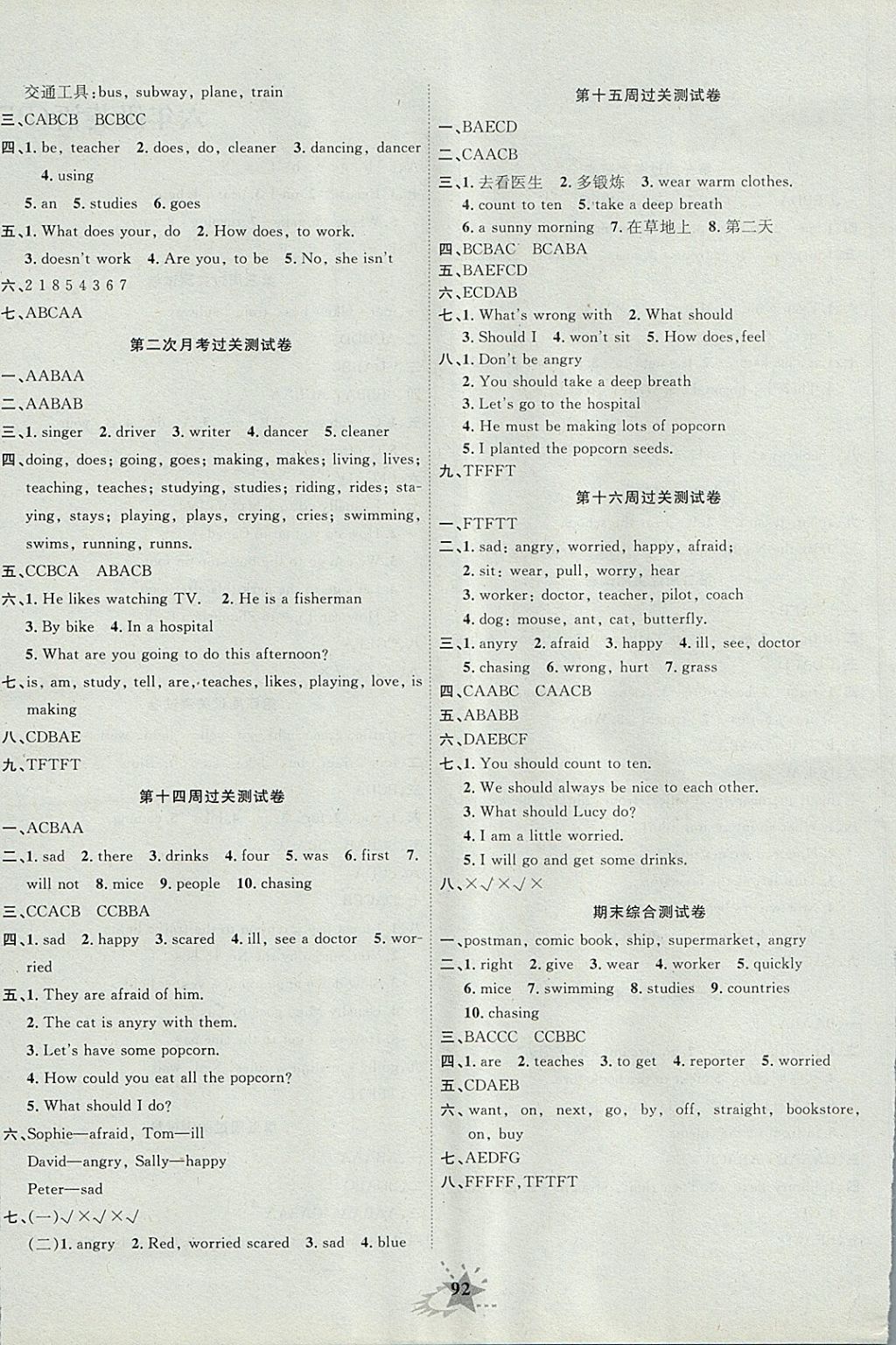 2017年名題教輔黃岡奪冠六年級(jí)英語上冊(cè)人教PEP版 參考答案第4頁