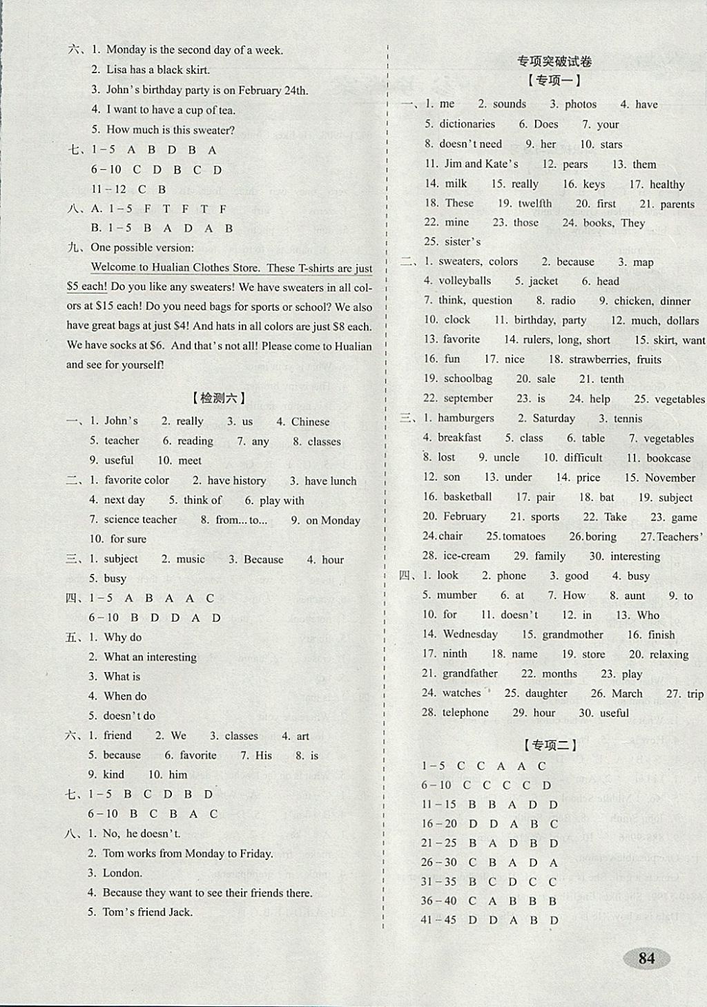 2017年聚能闖關(guān)100分期末復(fù)習(xí)沖刺卷七年級(jí)英語上冊人教版 參考答案第4頁