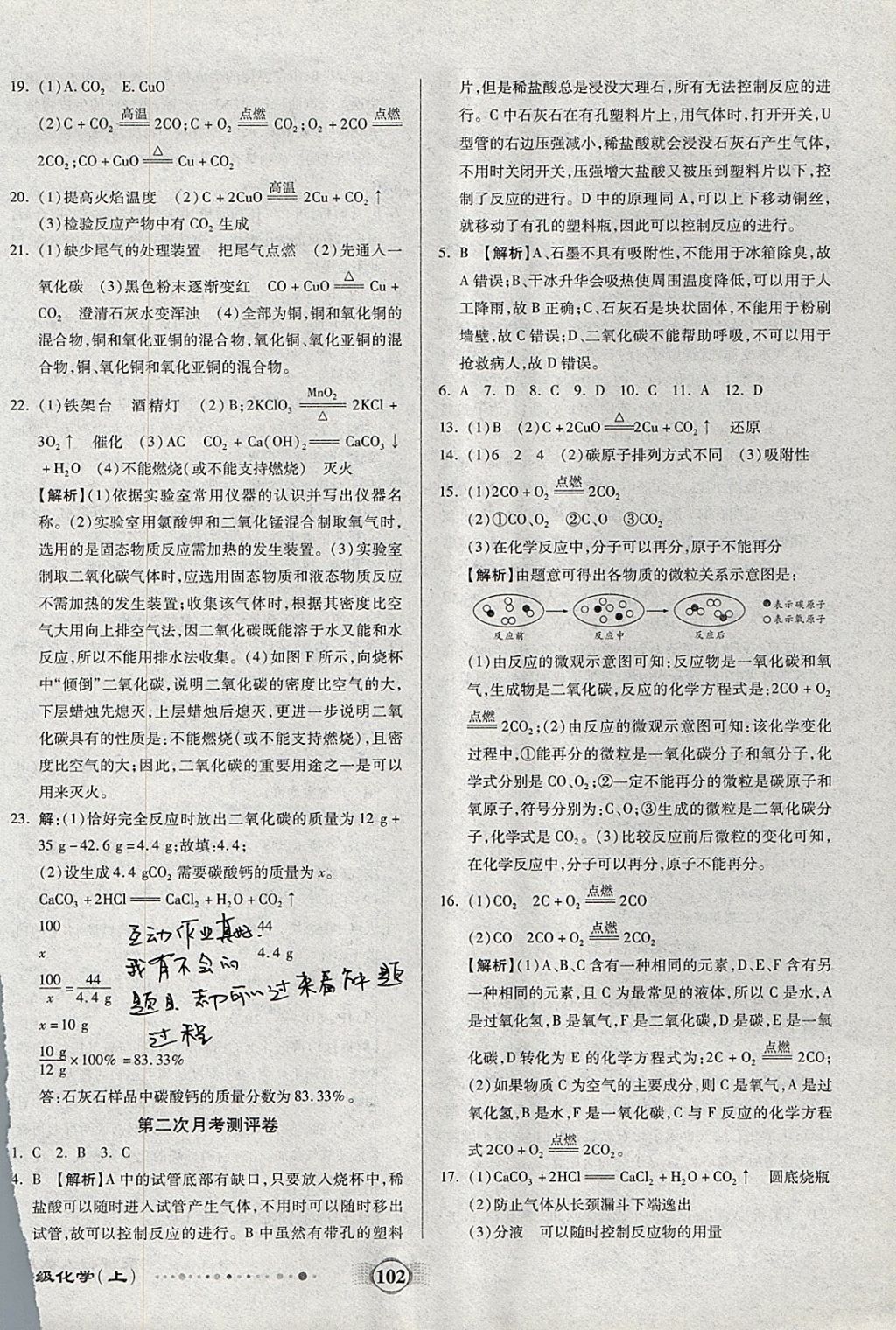 2017年全程優(yōu)選卷九年級(jí)化學(xué)上冊(cè)人教版 參考答案第6頁