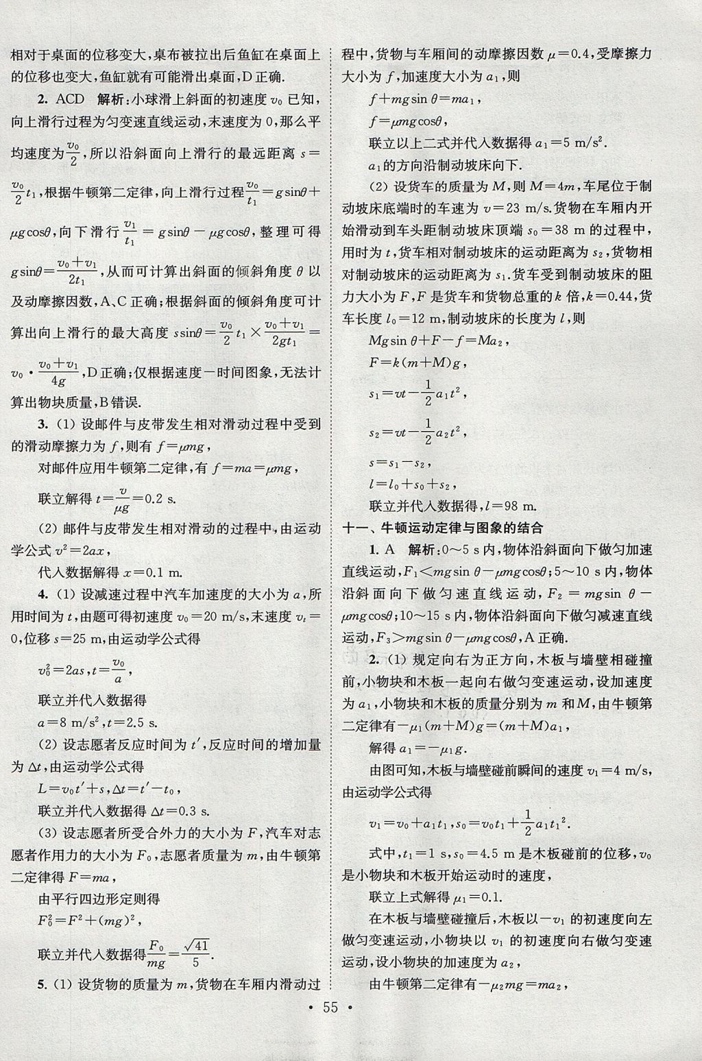 2018年高中物理小題狂做必修1人教版 參考答案第55頁